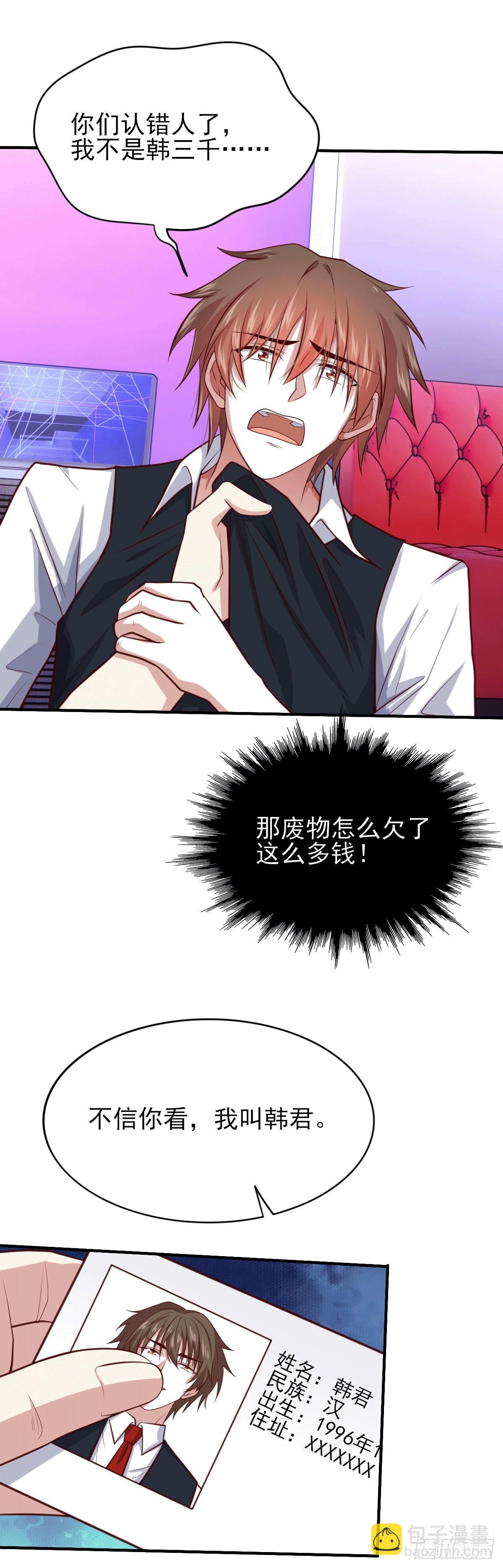《我是韩三千》98 韩君被抓 第2页