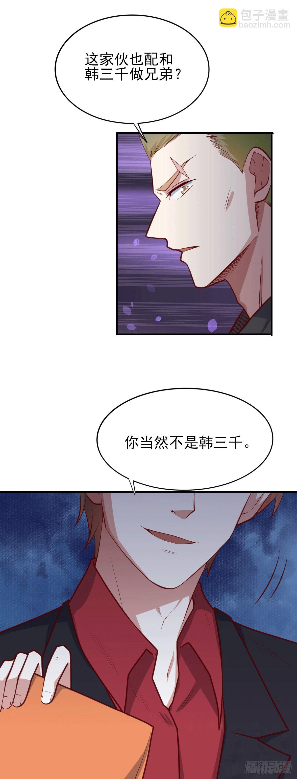 《我是韩三千》98 韩君被抓 第7页