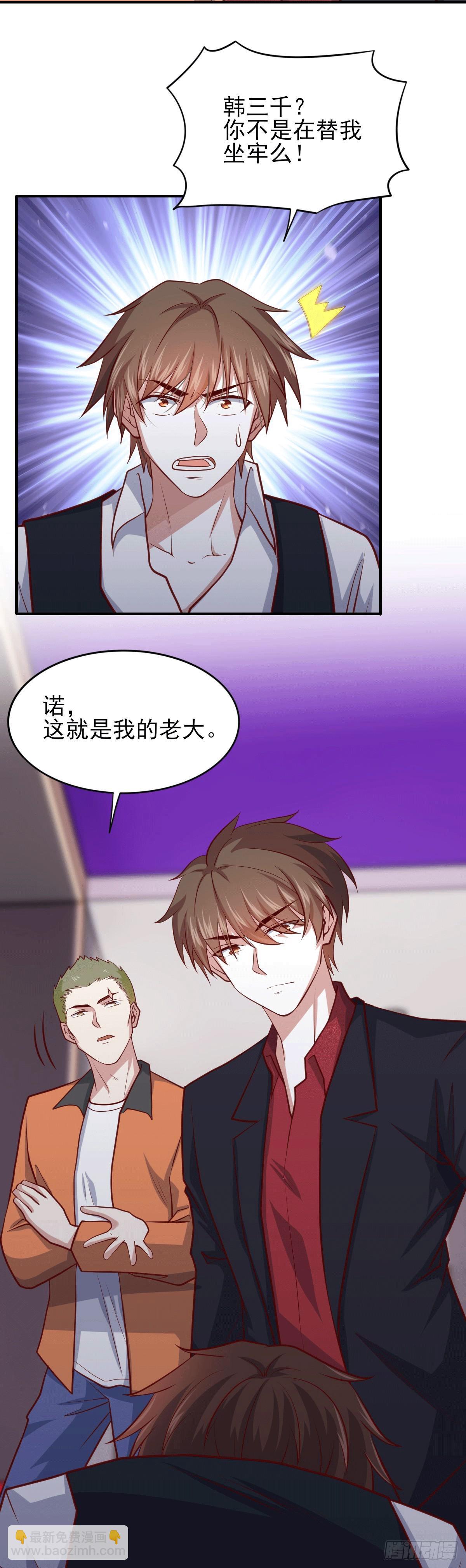 《我是韩三千》98 韩君被抓 第8页