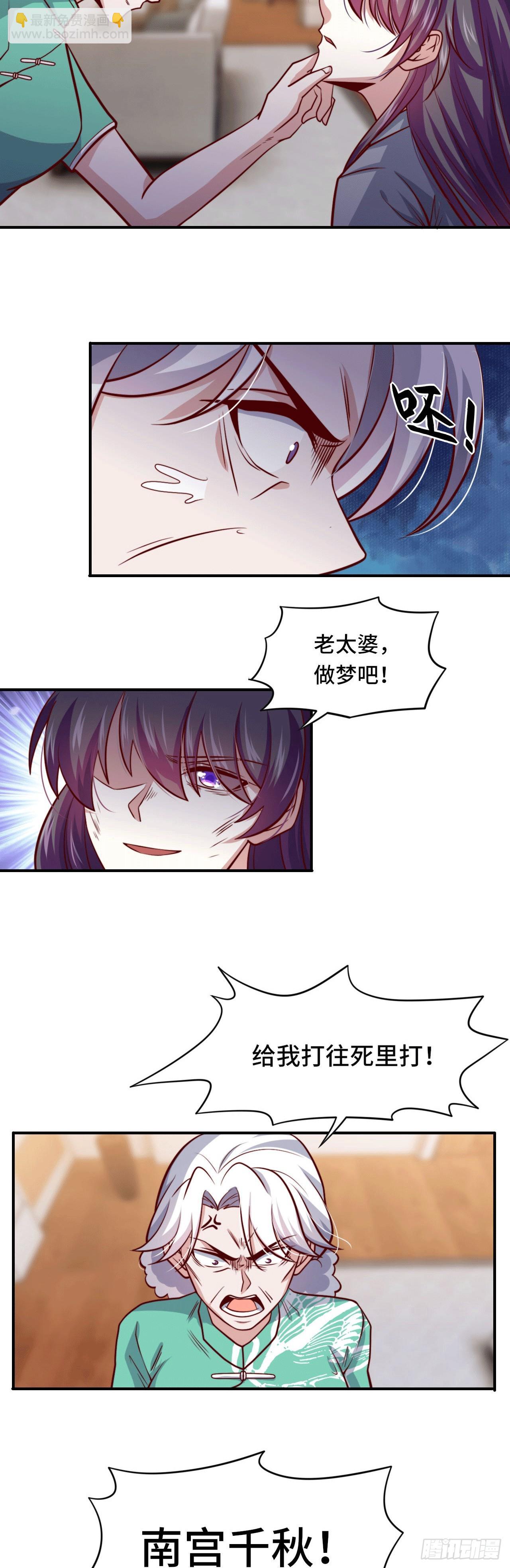 《我是韩三千》99 觉醒的勐虎 第12页