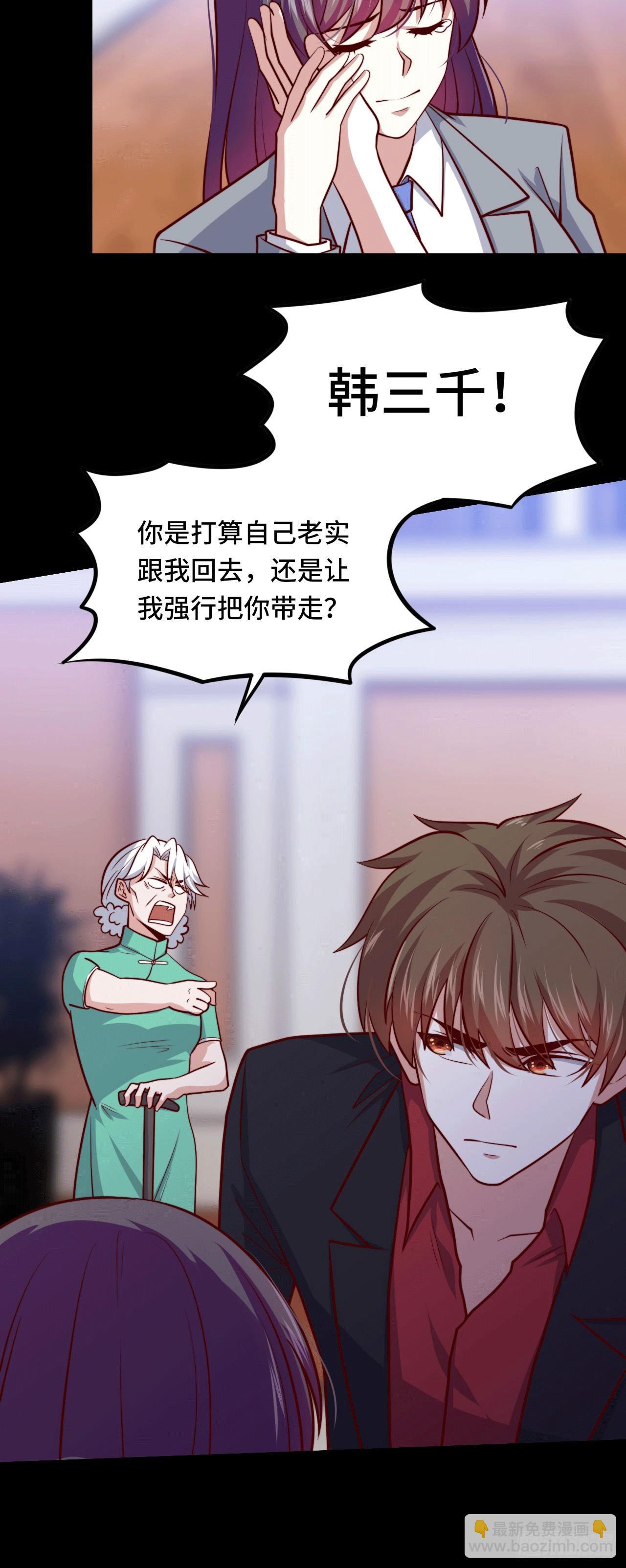 《我是韩三千》99 觉醒的勐虎 第16页