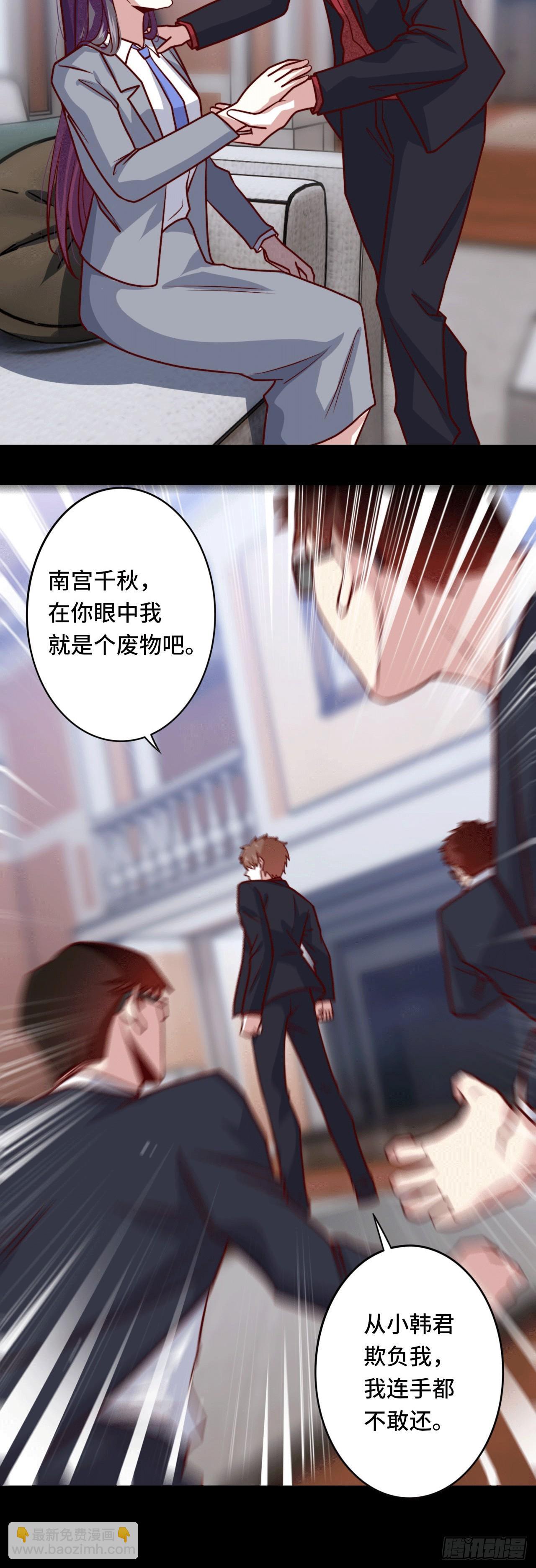《我是韩三千》99 觉醒的勐虎 第19页