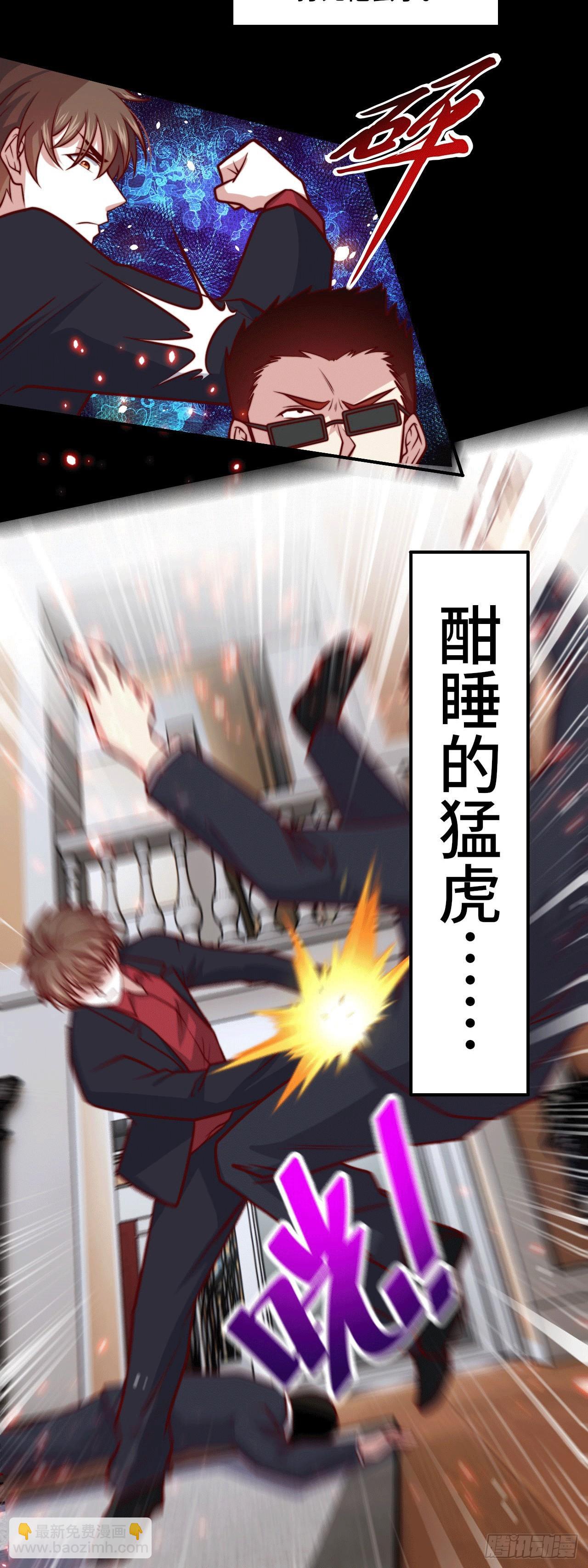 《我是韩三千》99 觉醒的勐虎 第21页