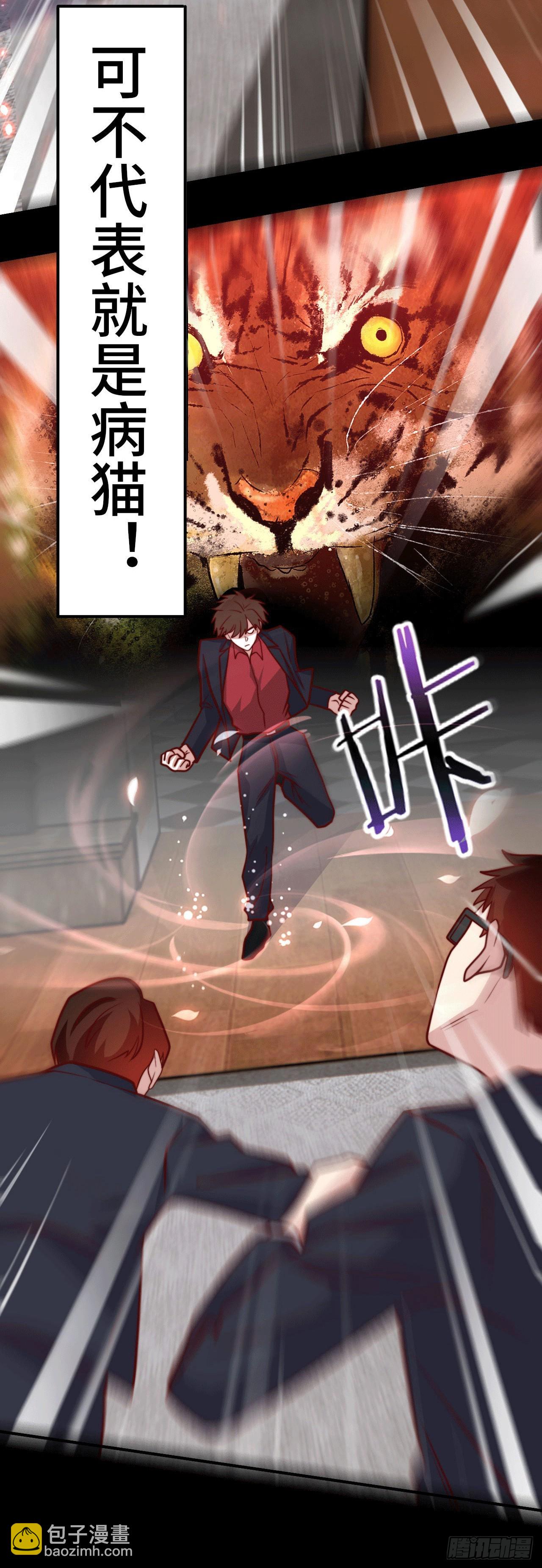 《我是韩三千》99 觉醒的勐虎 第22页