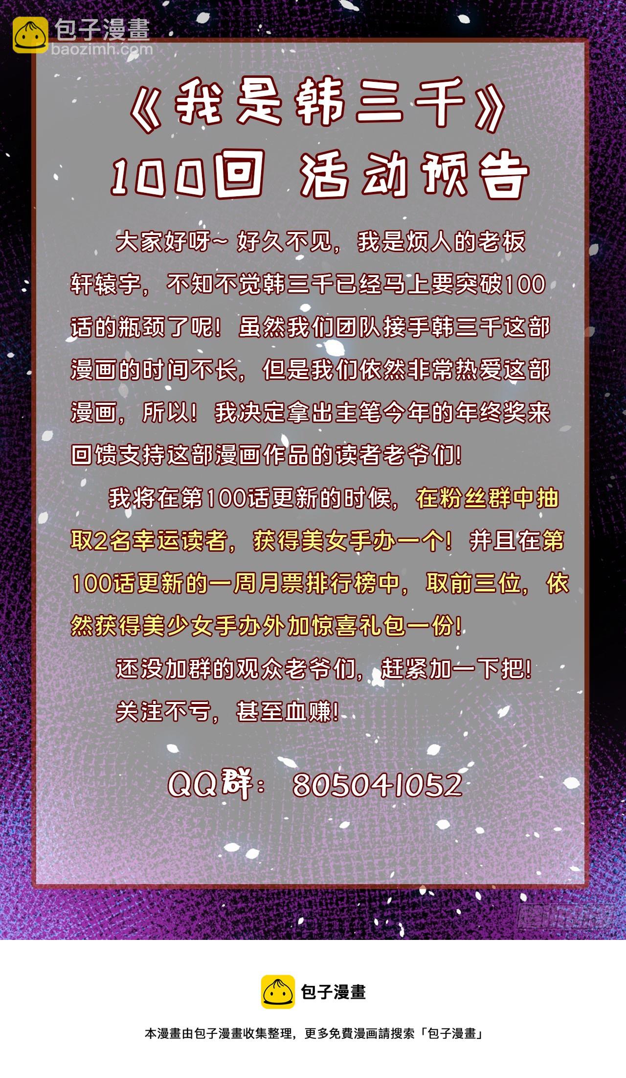 《我是韩三千》99 觉醒的勐虎 第27页