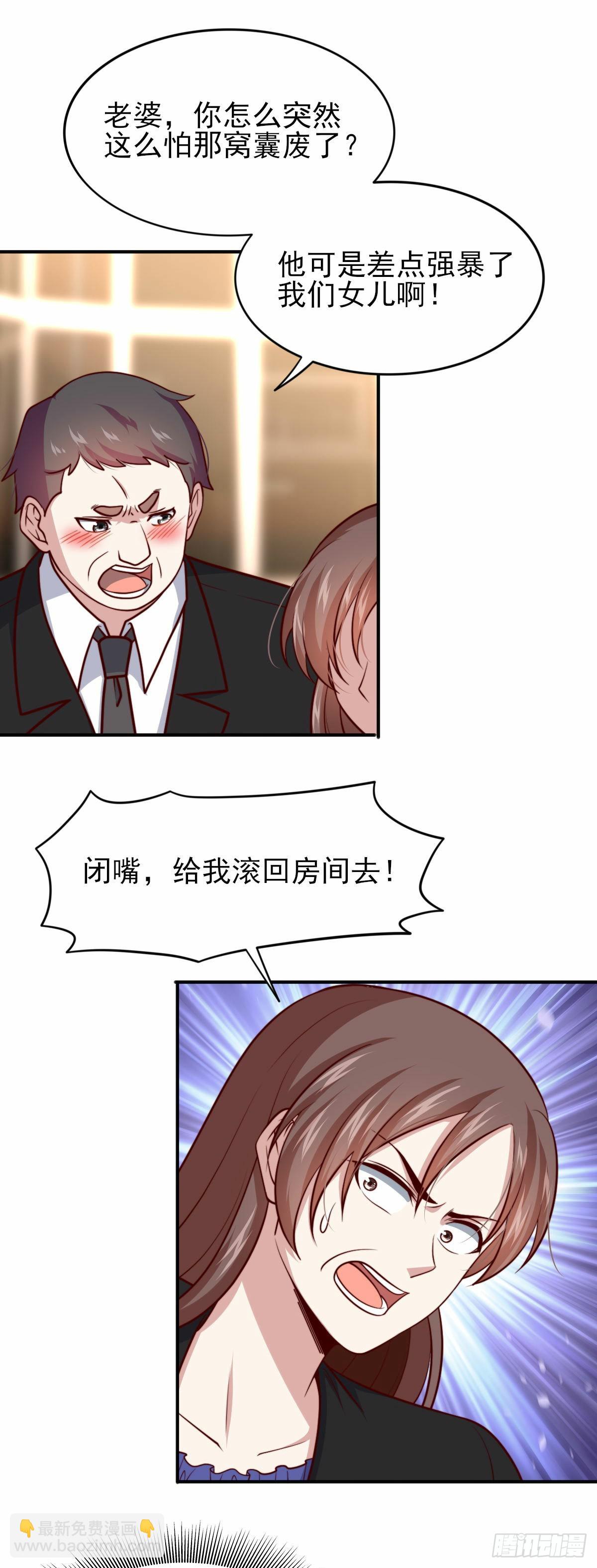 《我是韩三千》101 拿回聘礼 第10页