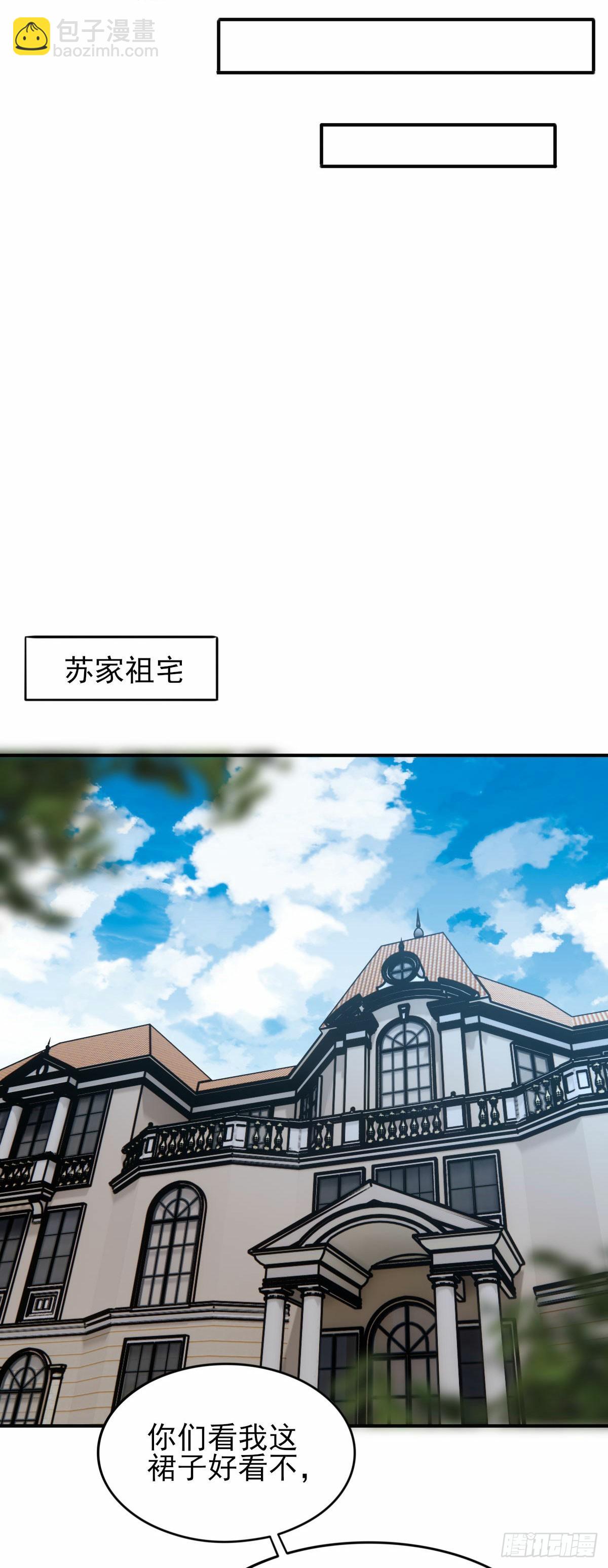 《我是韩三千》101 拿回聘礼 第12页