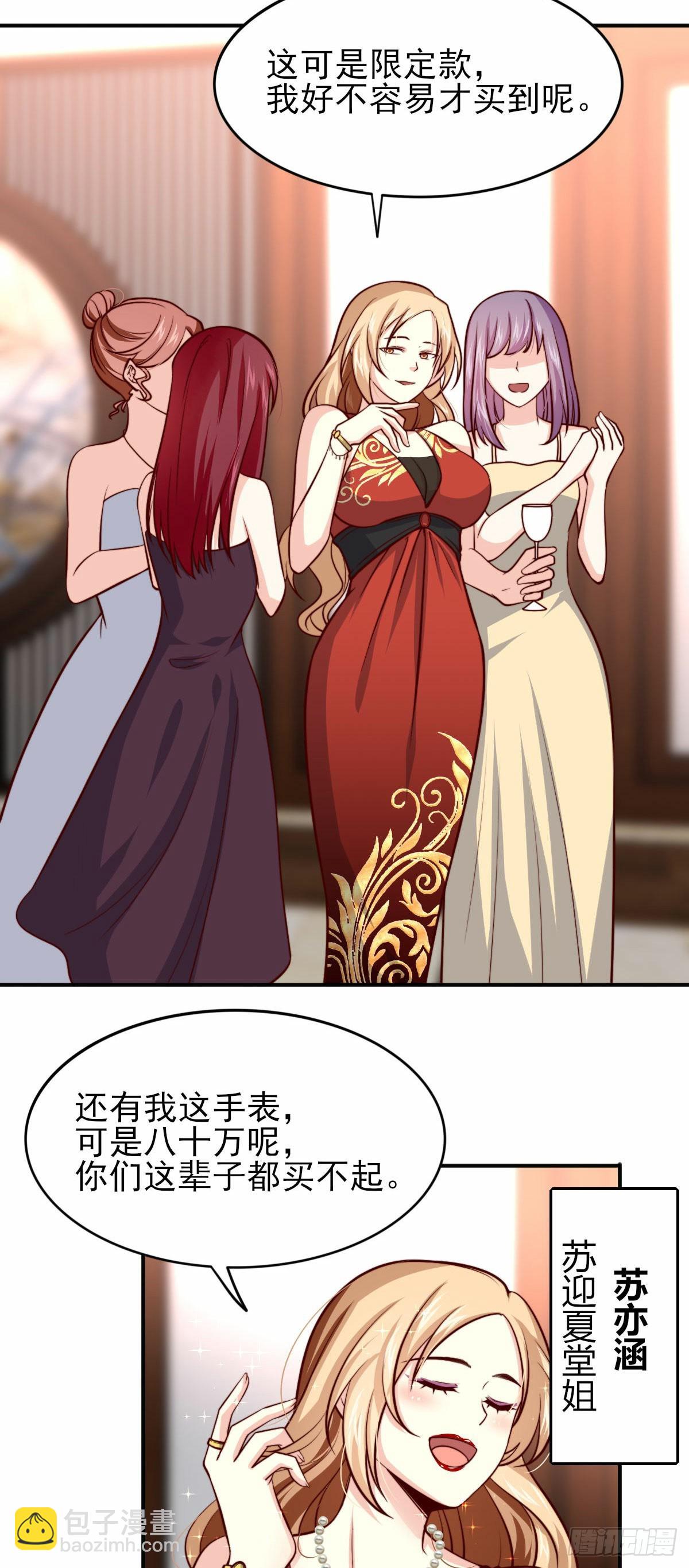 《我是韩三千》101 拿回聘礼 第13页