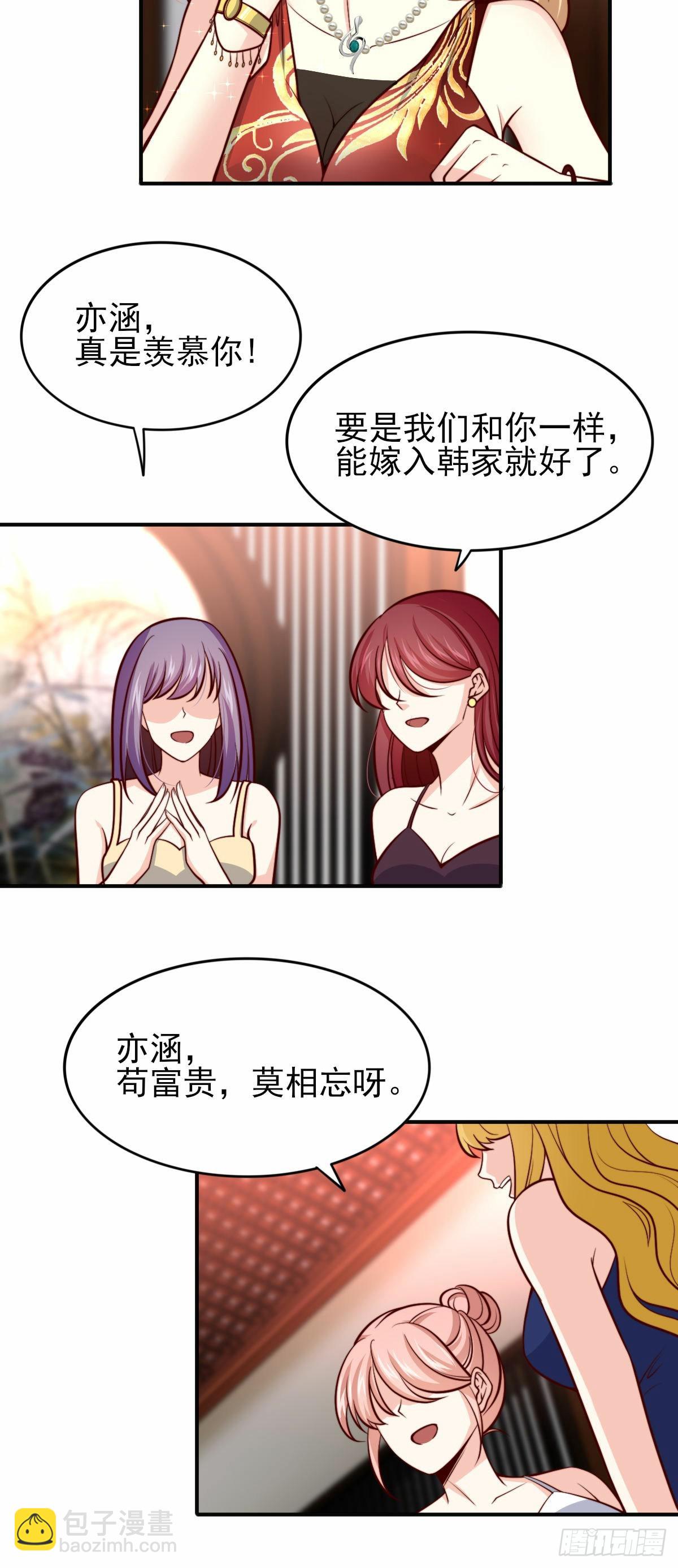 《我是韩三千》101 拿回聘礼 第14页