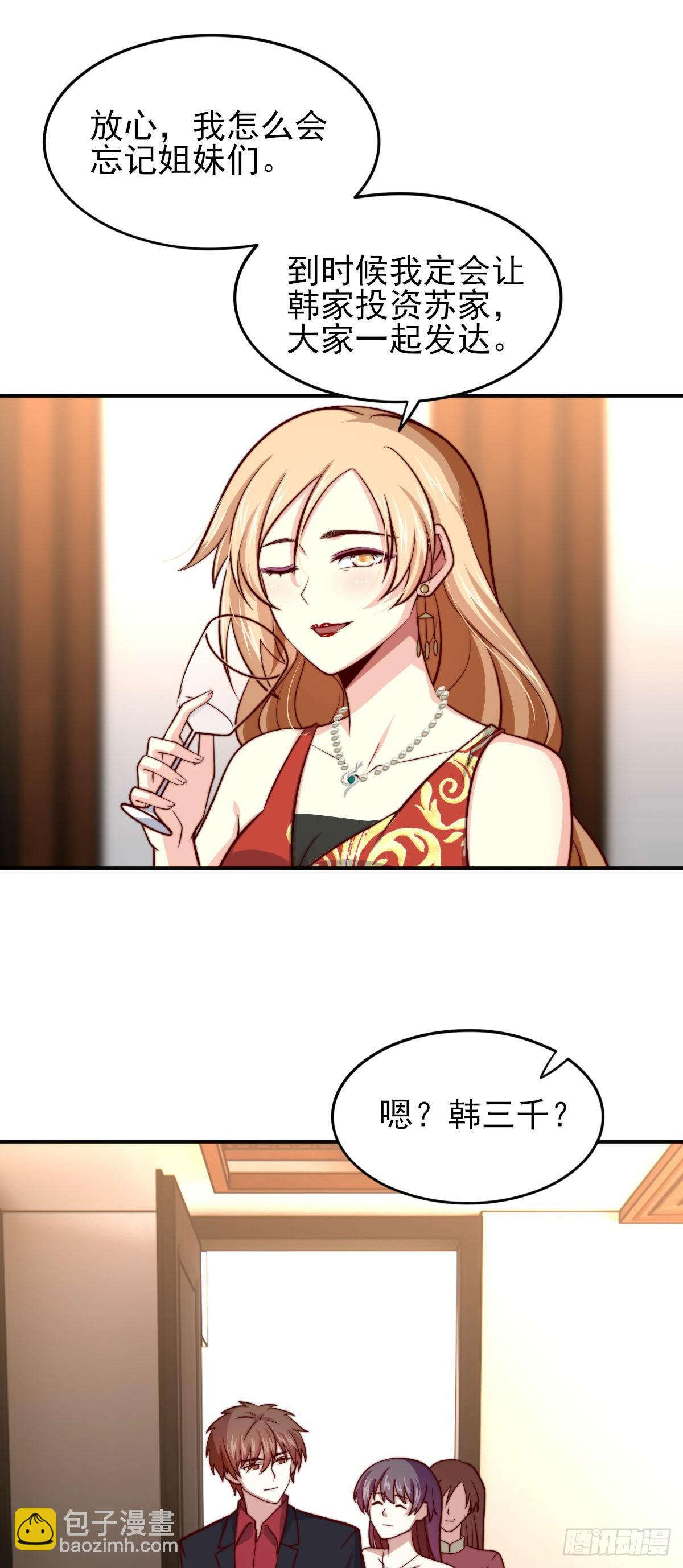 《我是韩三千》101 拿回聘礼 第15页