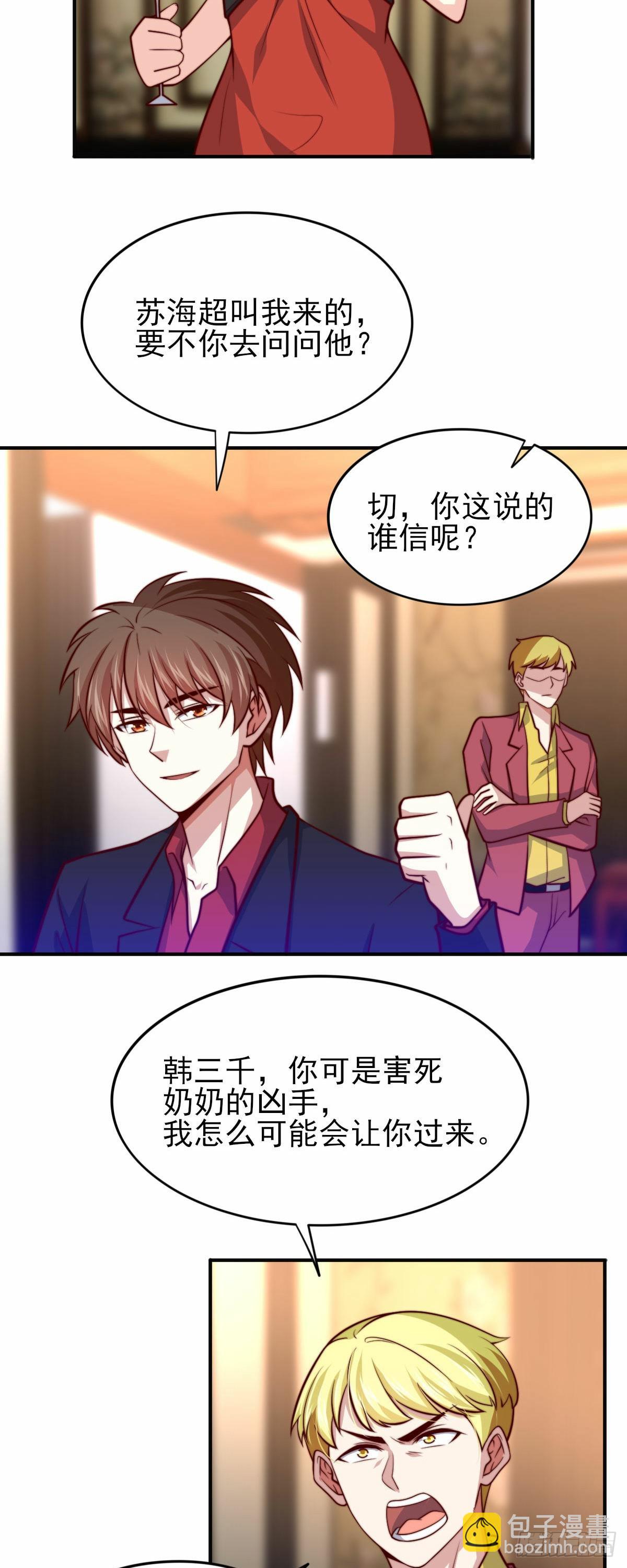 《我是韩三千》101 拿回聘礼 第17页