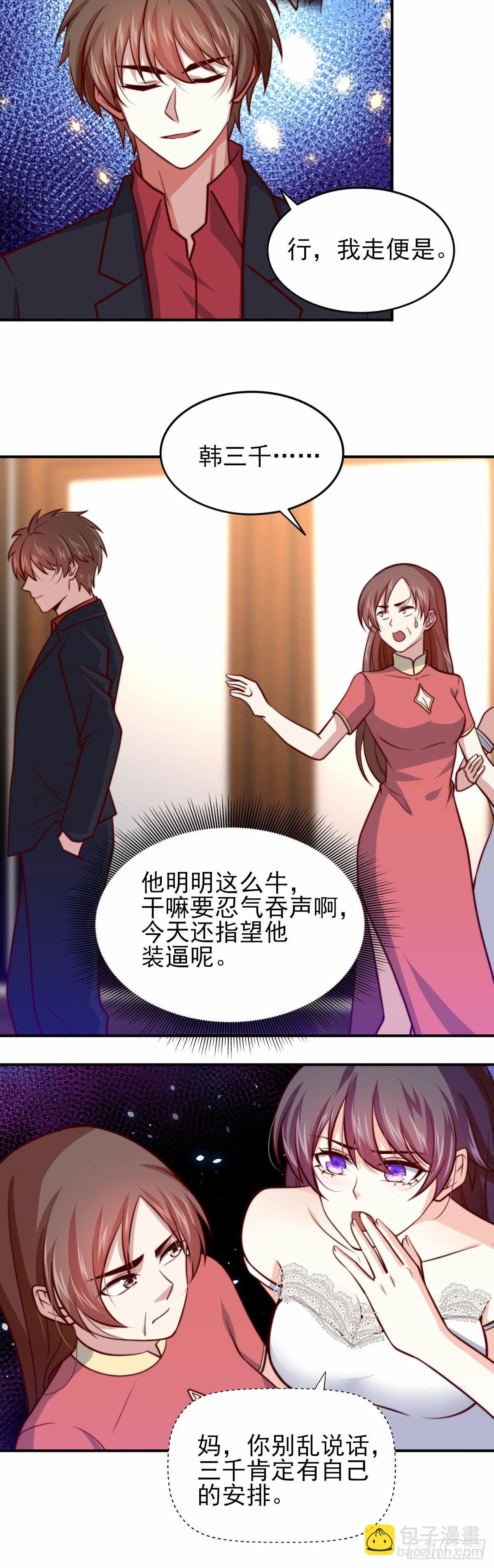 《我是韩三千》101 拿回聘礼 第19页