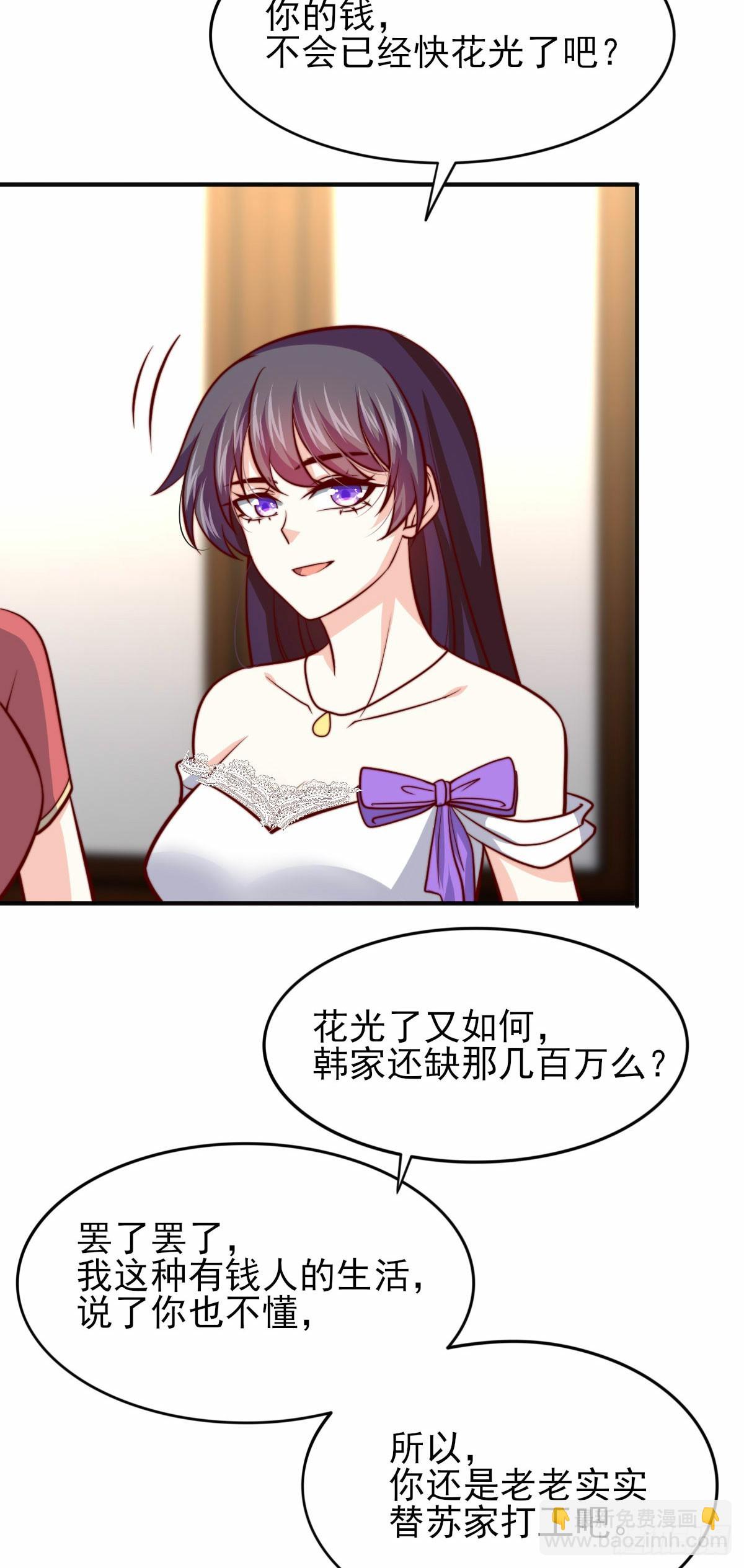 《我是韩三千》101 拿回聘礼 第21页