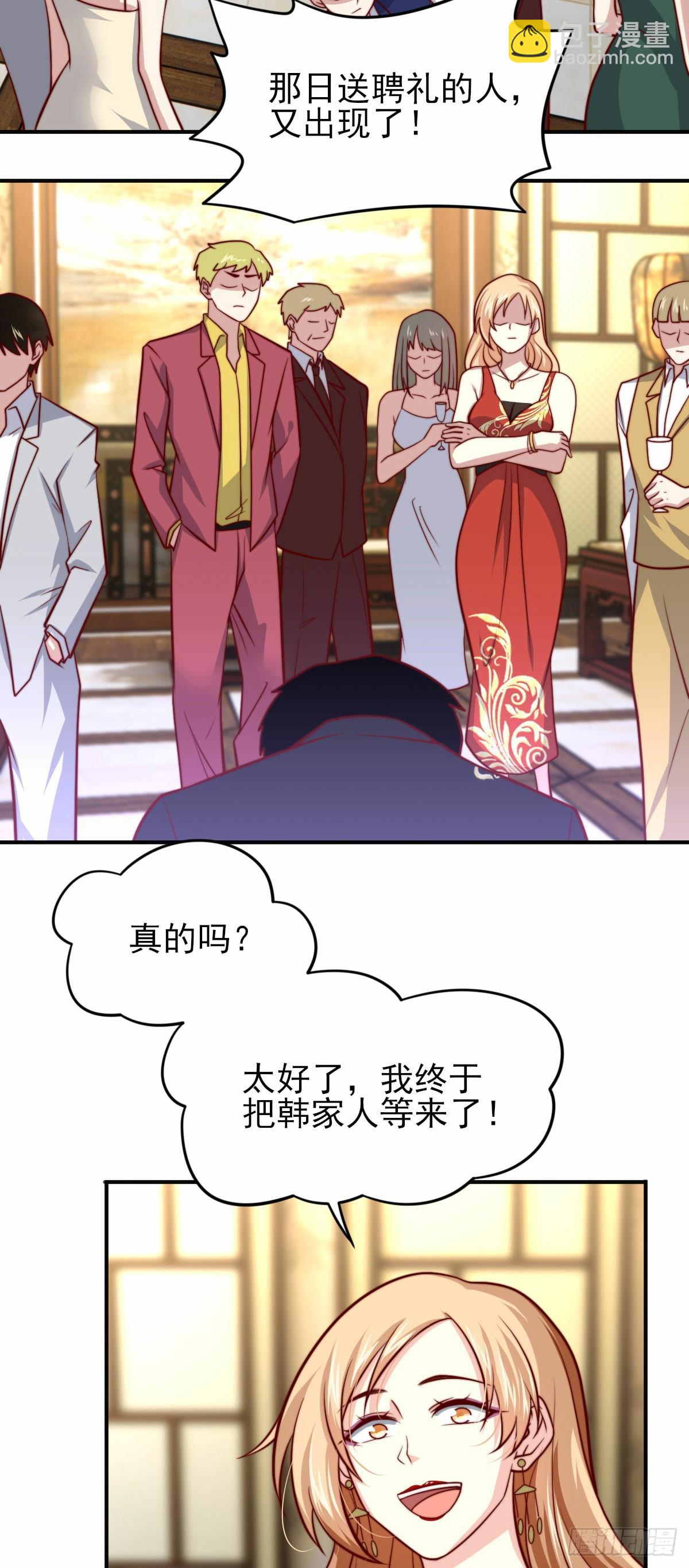 《我是韩三千》101 拿回聘礼 第23页