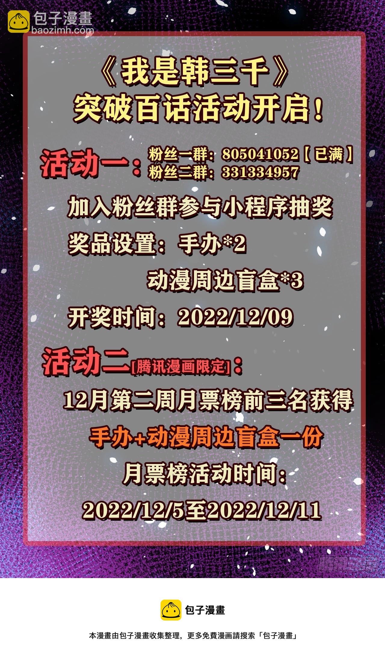 《我是韩三千》101 拿回聘礼 第29页
