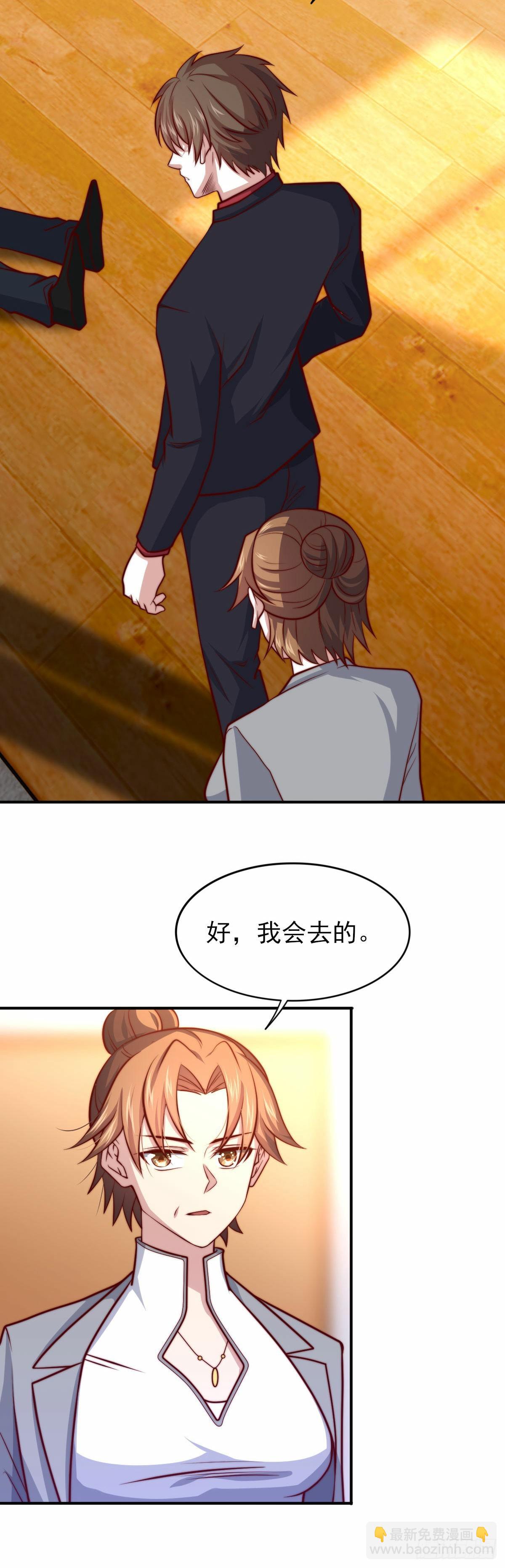 《我是韩三千》101 拿回聘礼 第5页