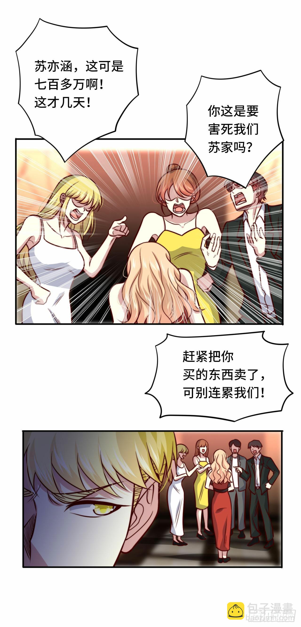 《我是韩三千》102话 韩天养的下落 第12页