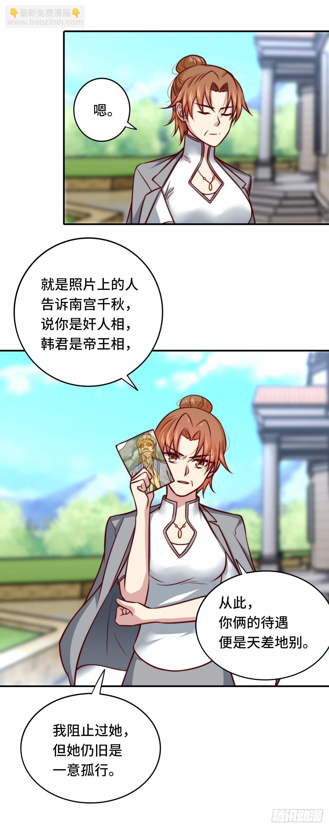 《我是韩三千》102话 韩天养的下落 第20页