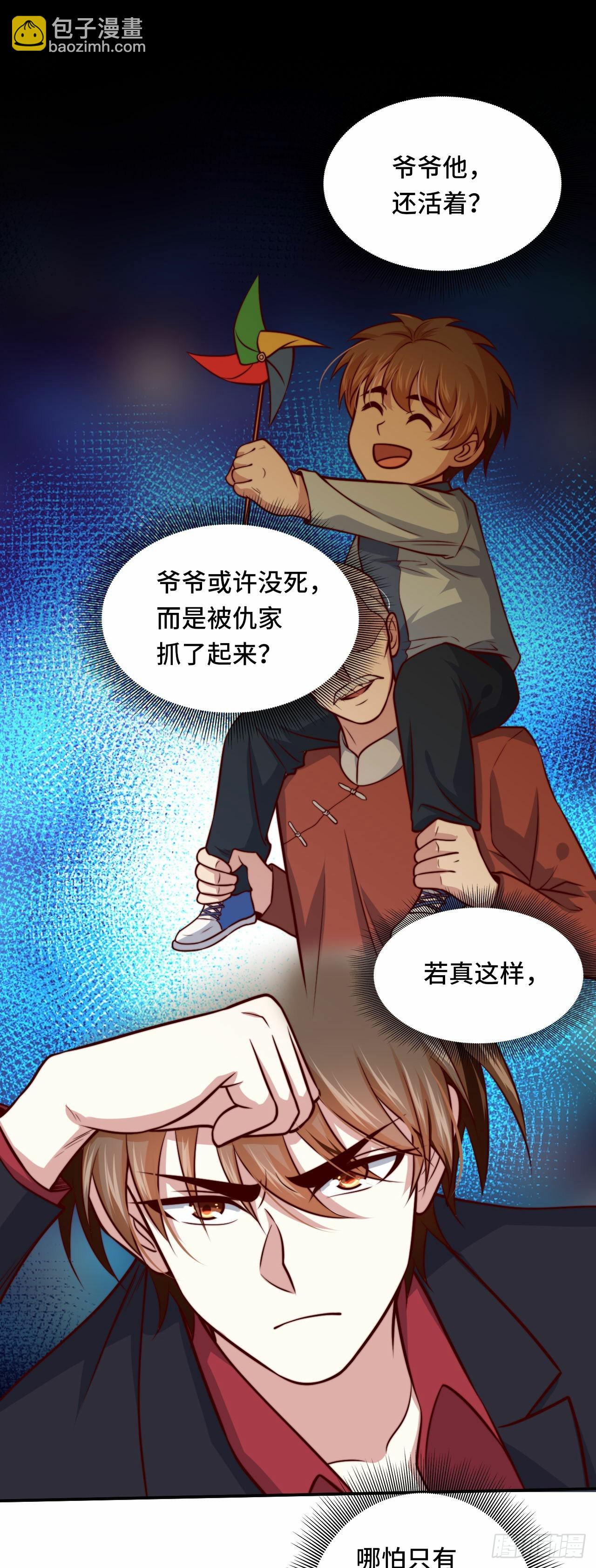 《我是韩三千》102话 韩天养的下落 第24页