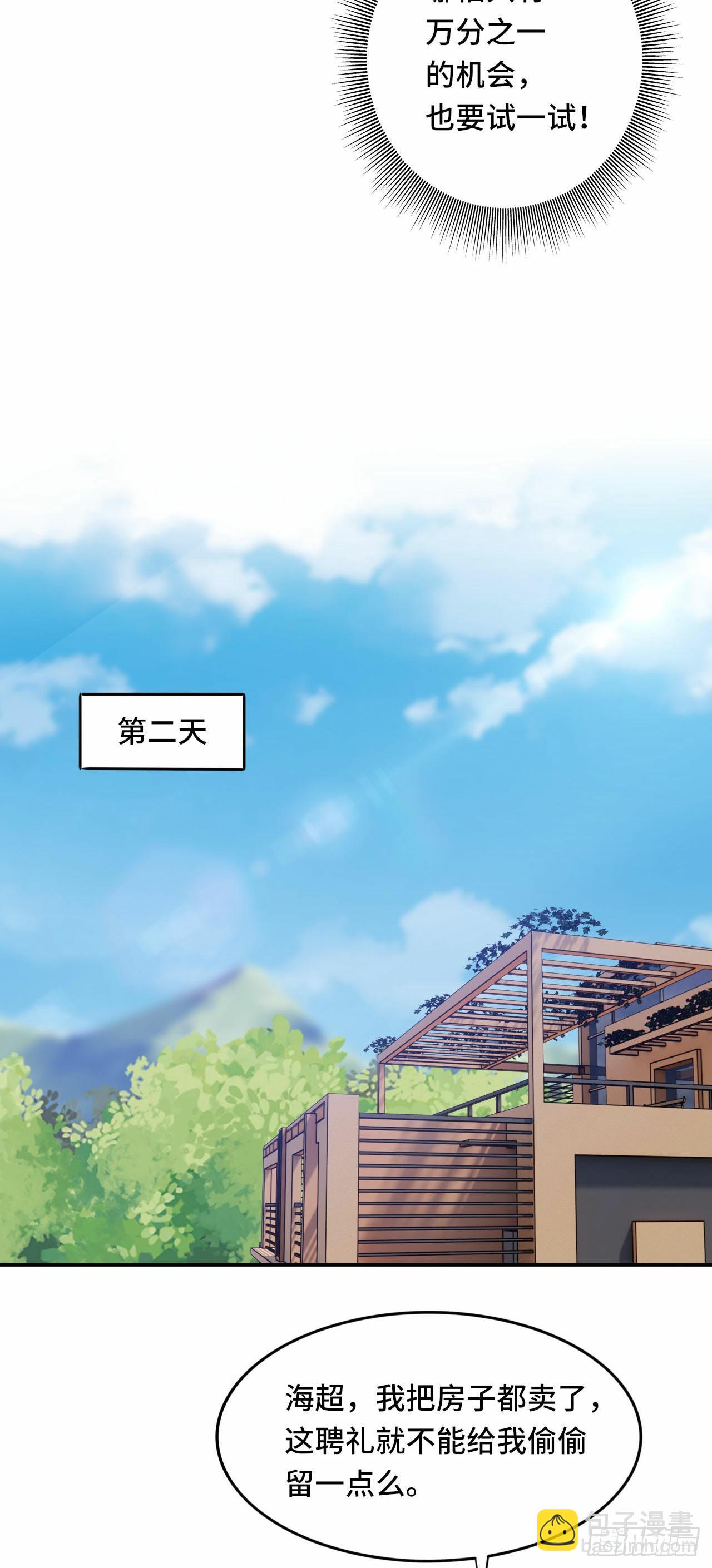 《我是韩三千》102话 韩天养的下落 第25页