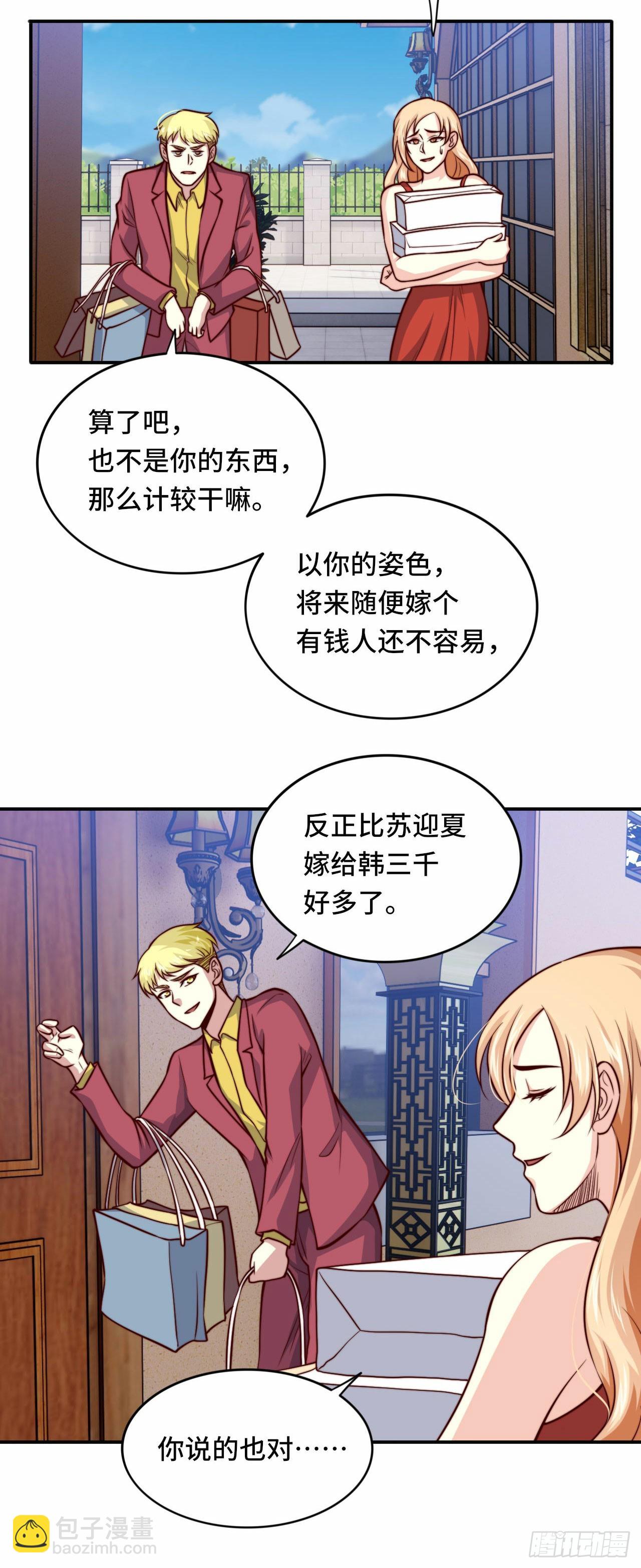 《我是韩三千》102话 韩天养的下落 第26页