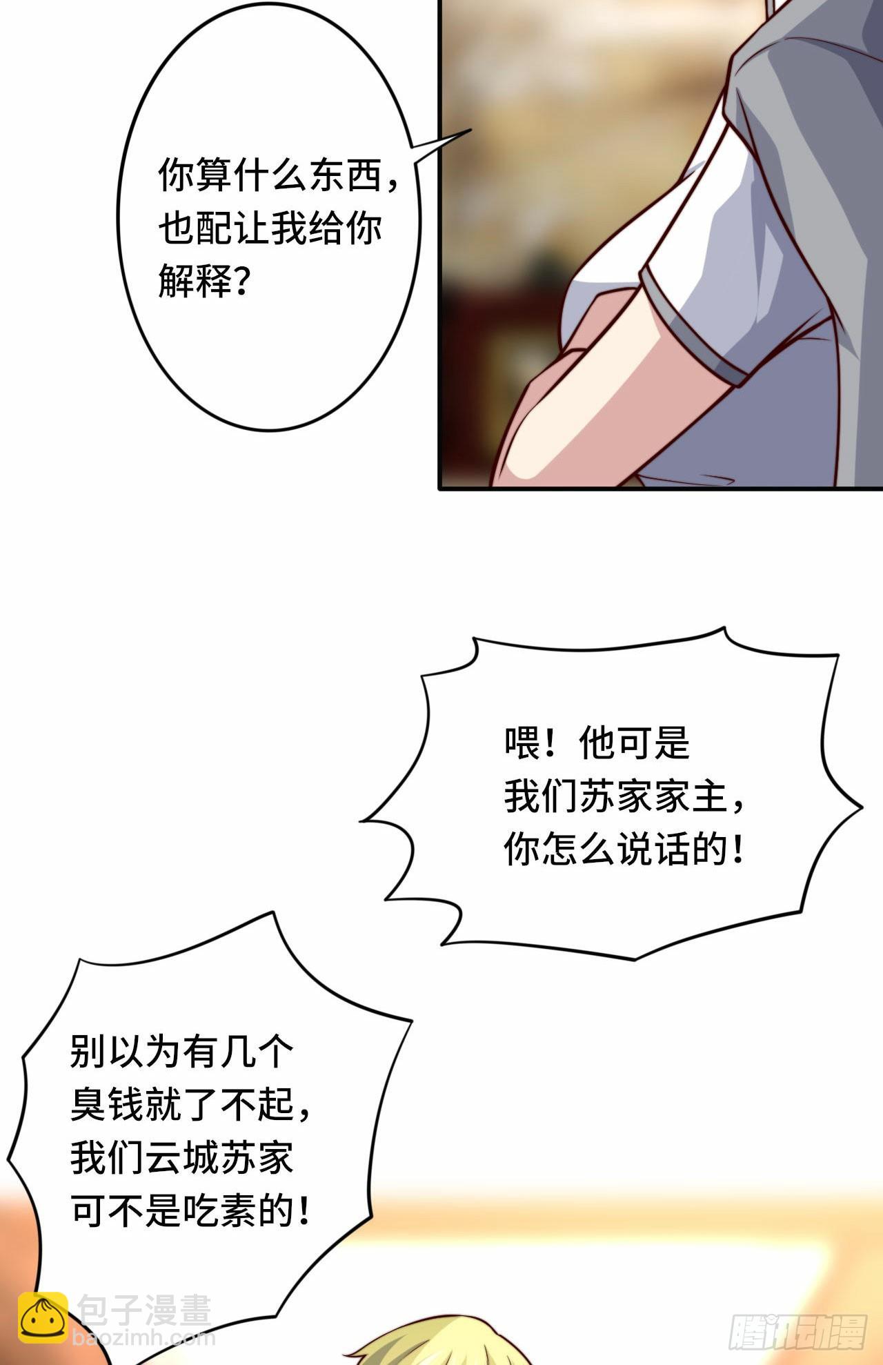 《我是韩三千》102话 韩天养的下落 第6页