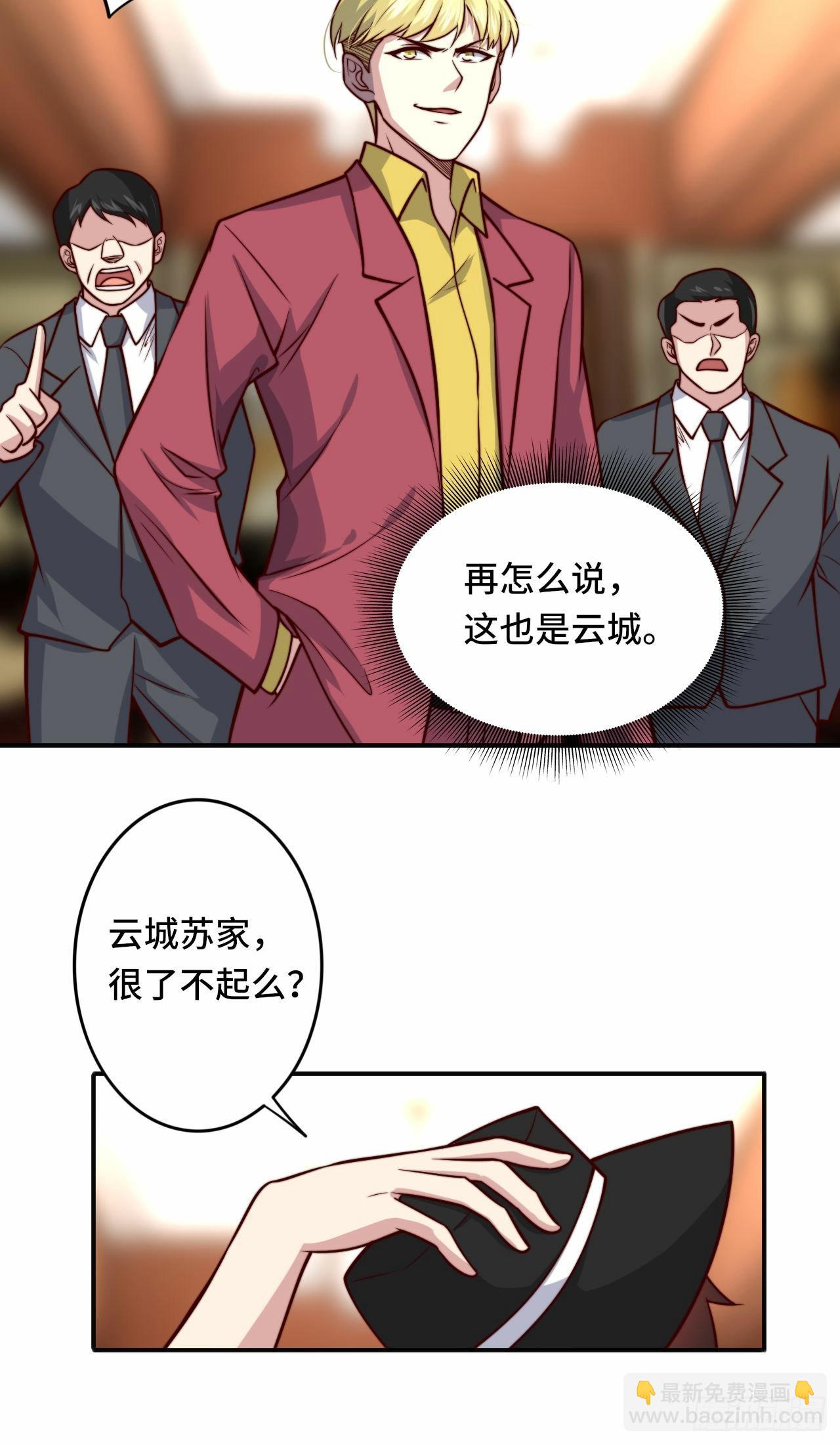 《我是韩三千》102话 韩天养的下落 第7页