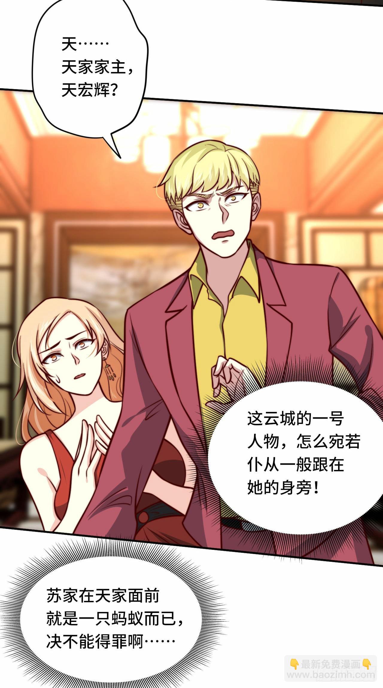 《我是韩三千》102话 韩天养的下落 第9页