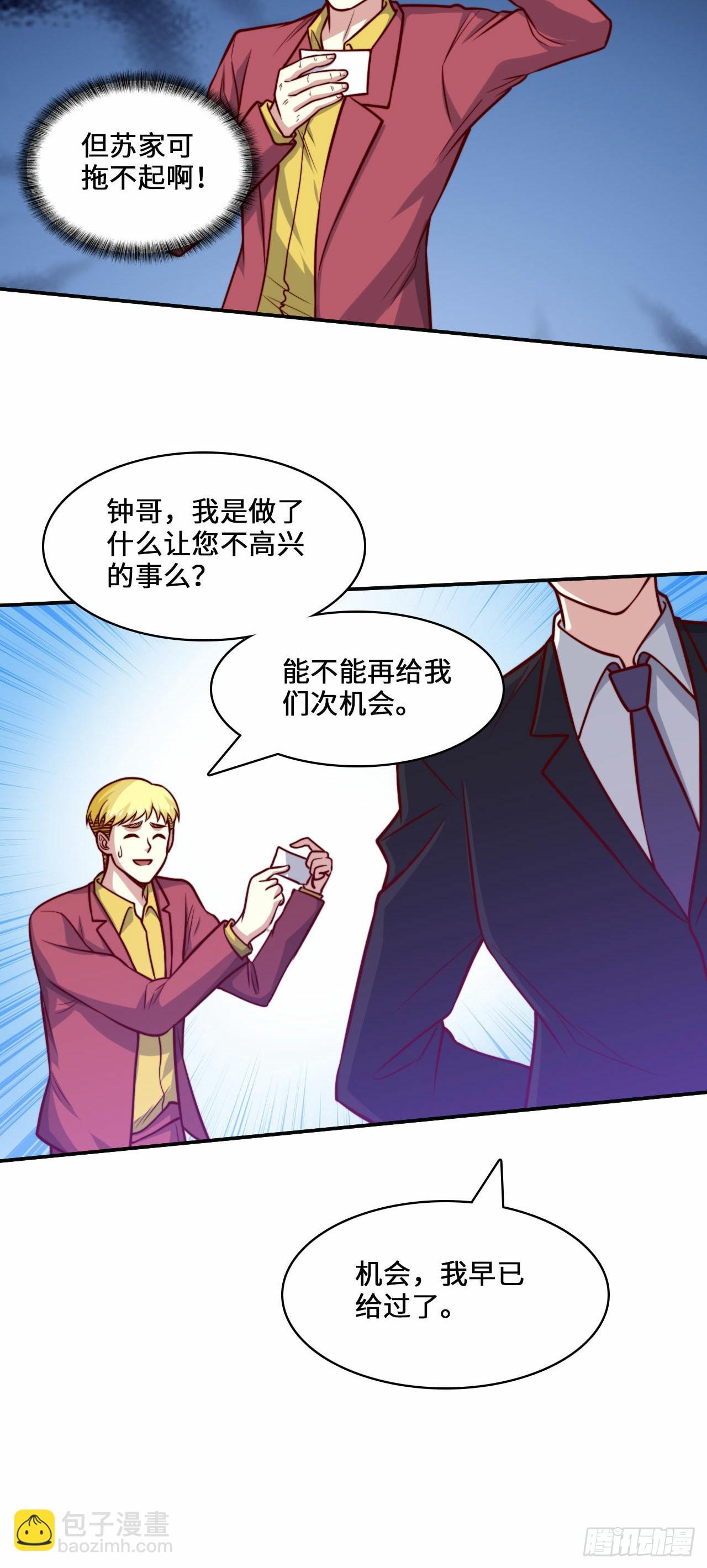 《我是韩三千》104 韩三千的报复 第10页