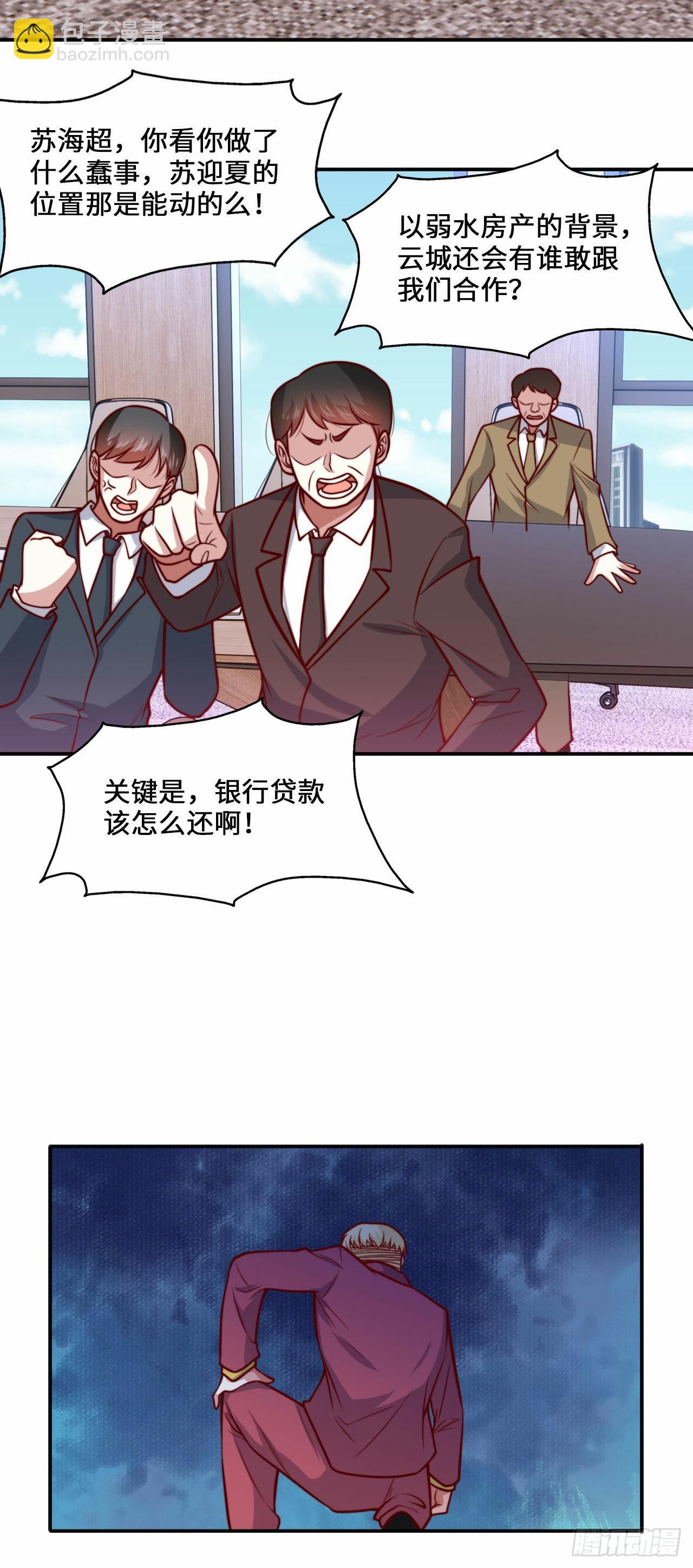 《我是韩三千》104 韩三千的报复 第12页