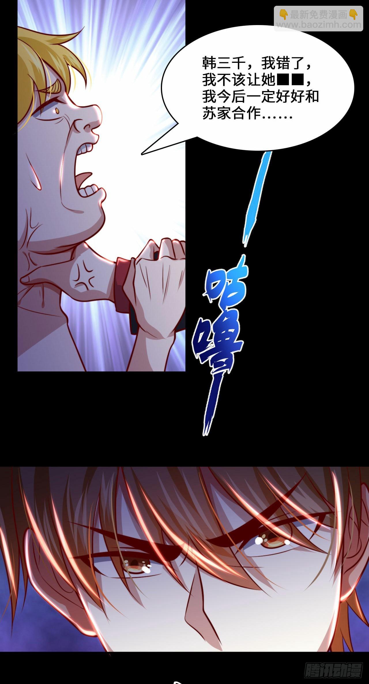 《我是韩三千》104 韩三千的报复 第23页