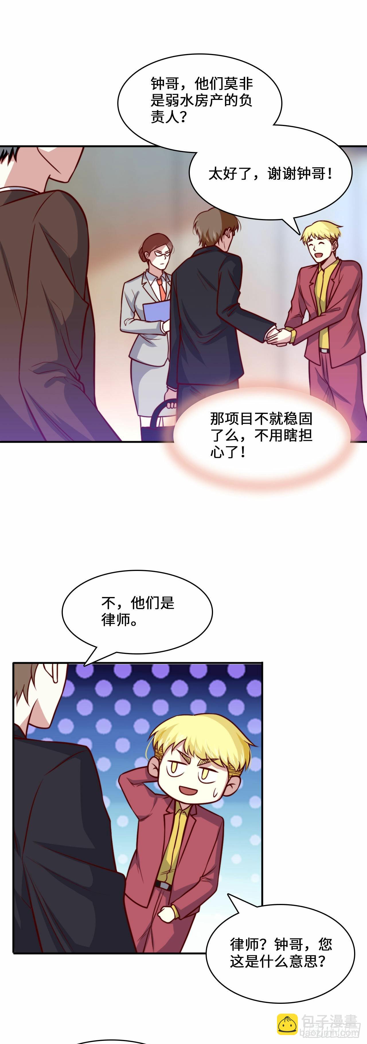 《我是韩三千》104 韩三千的报复 第8页