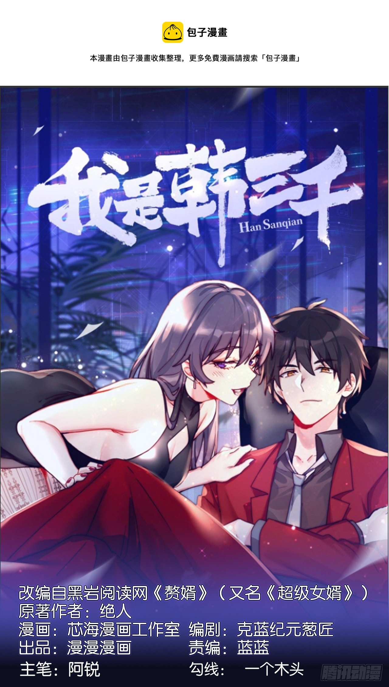 《我是韩三千》103 辞职 第1页