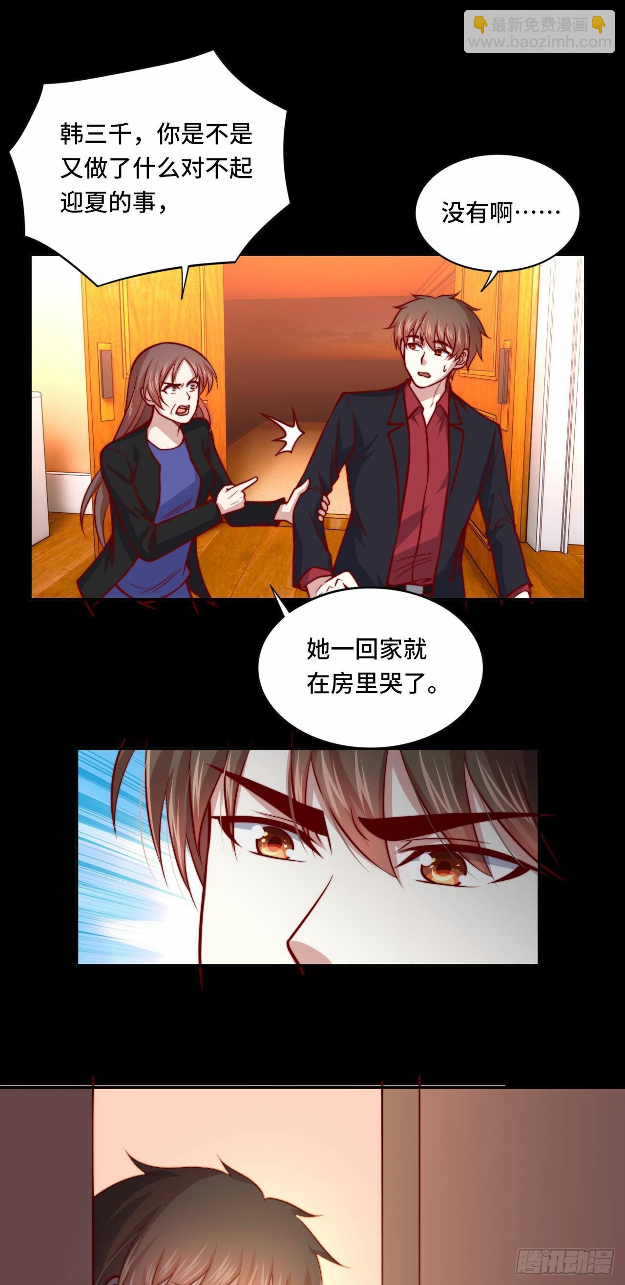 《我是韩三千》103 辞职 第23页