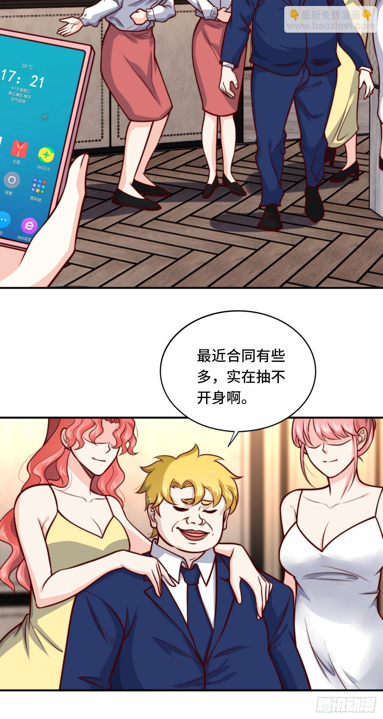《我是韩三千》103 辞职 第4页