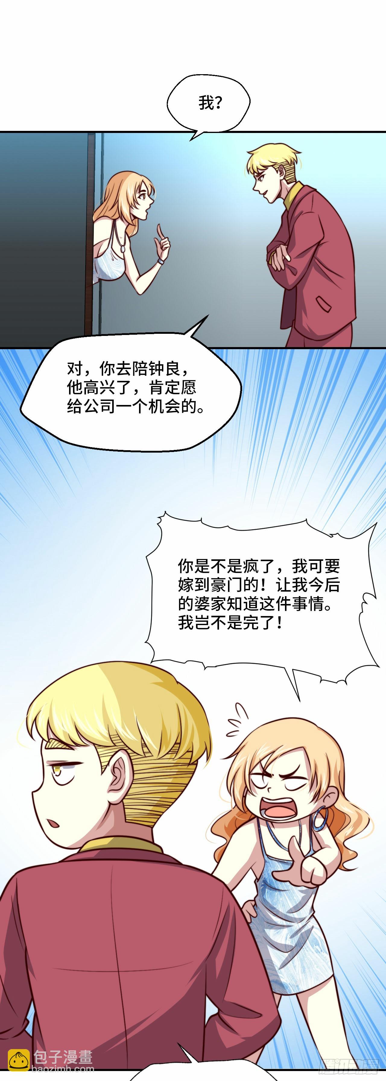 《我是韩三千》105 诱人计划 第18页