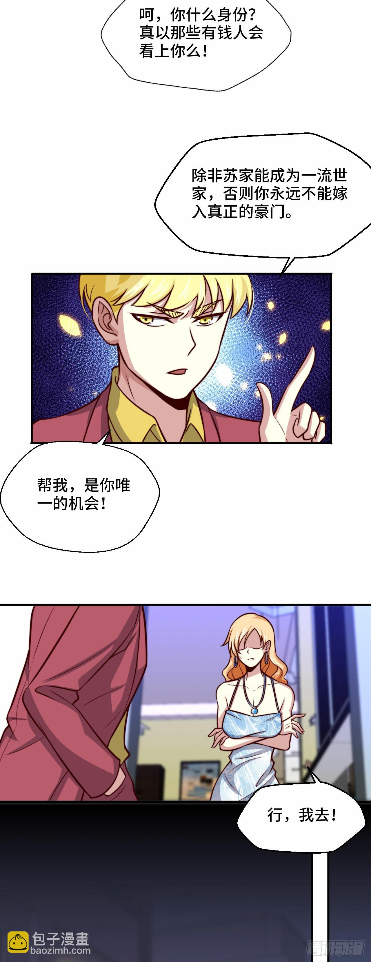 《我是韩三千》105 诱人计划 第19页