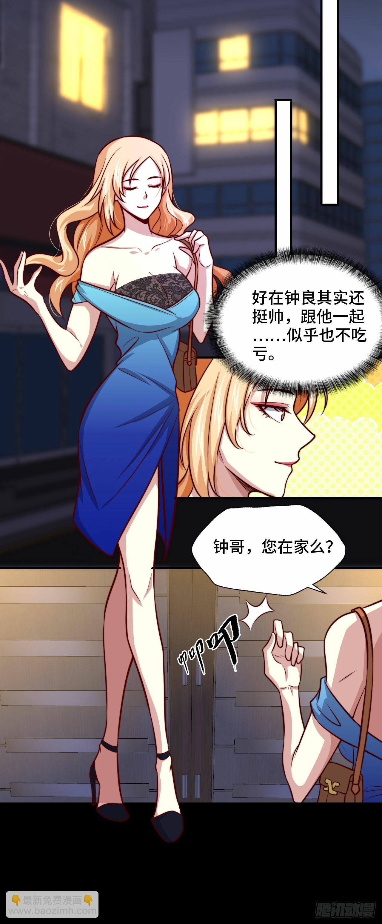 《我是韩三千》105 诱人计划 第20页