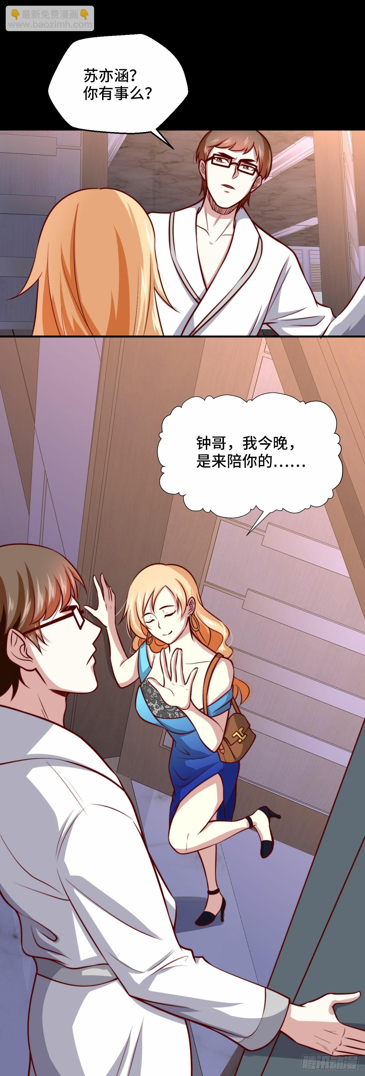 《我是韩三千》105 诱人计划 第21页