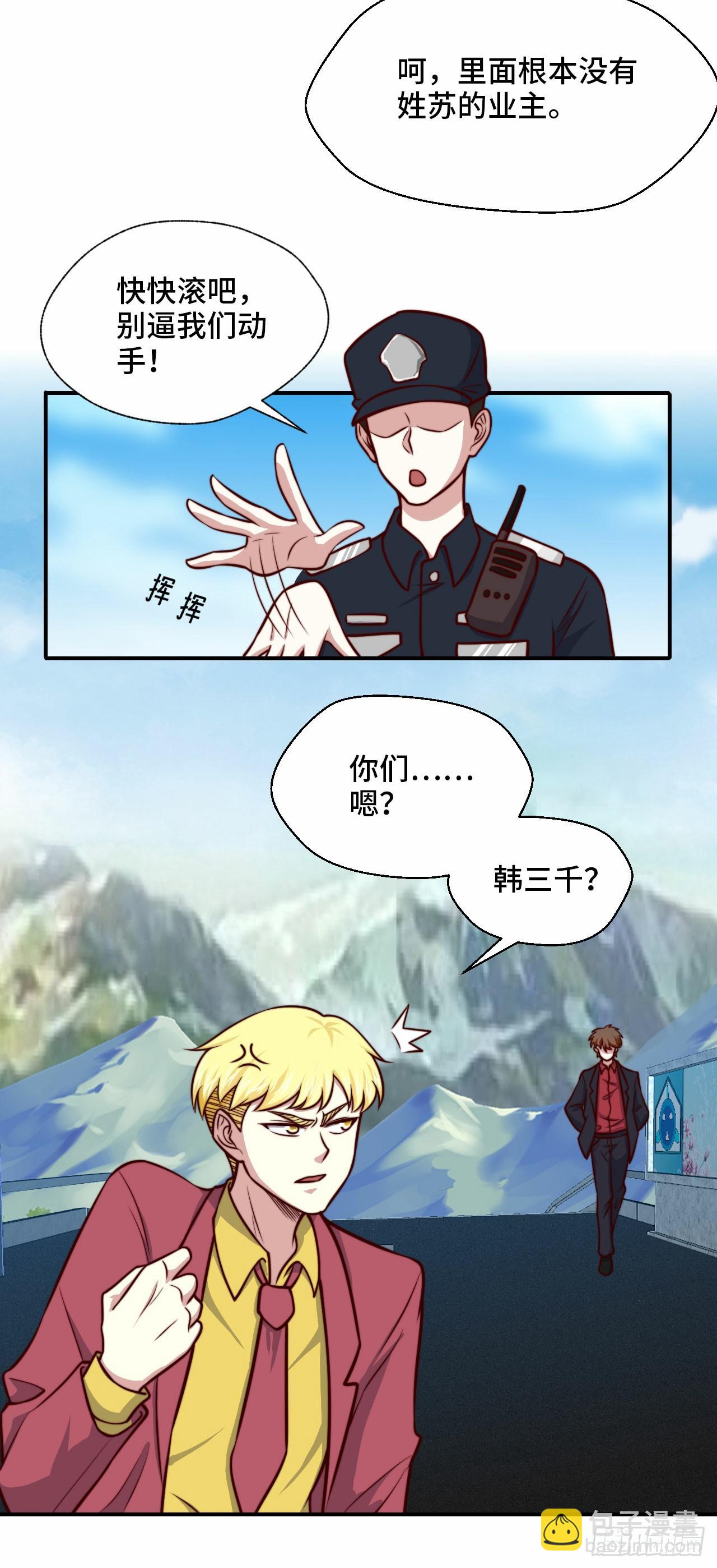 《我是韩三千》105 诱人计划 第4页