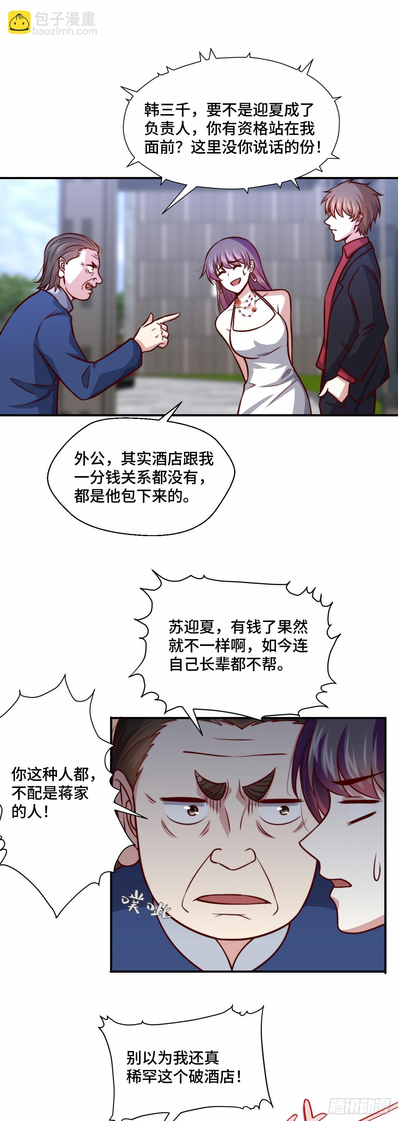 《我是韩三千》108 地心监狱 第8页