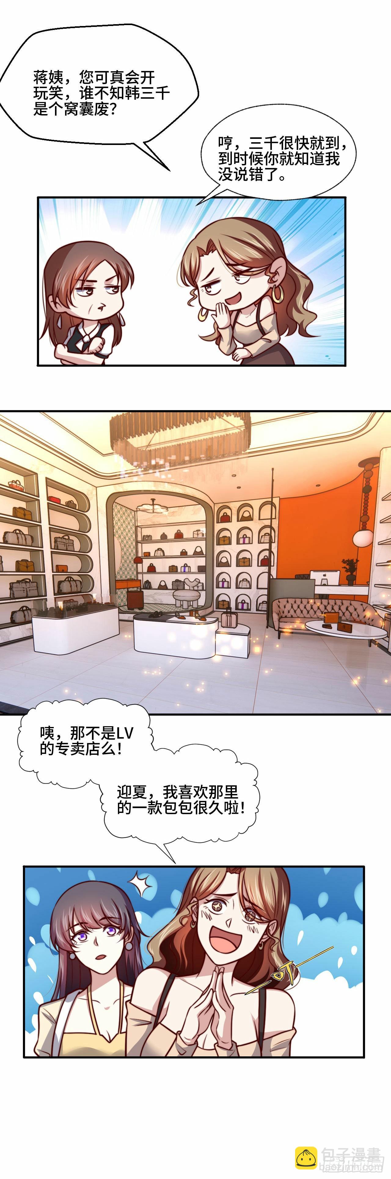 《我是韩三千》106全买了 第15页