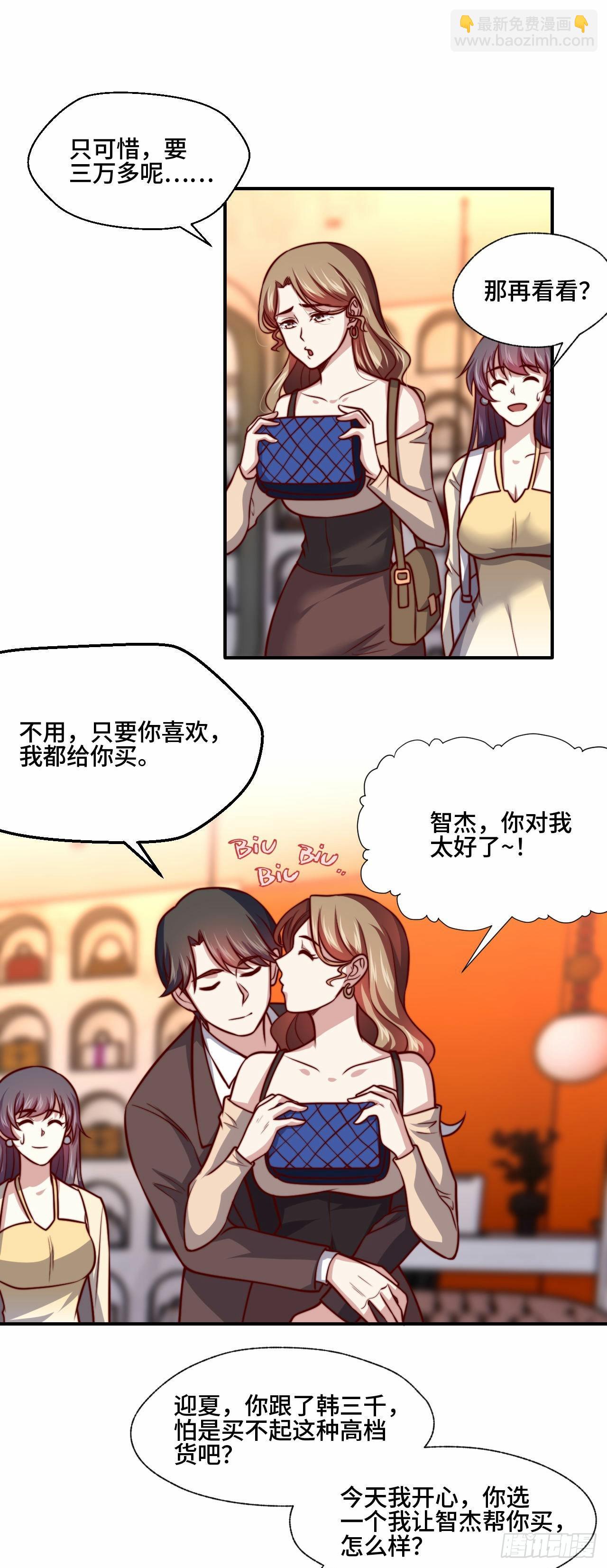 《我是韩三千》106全买了 第16页