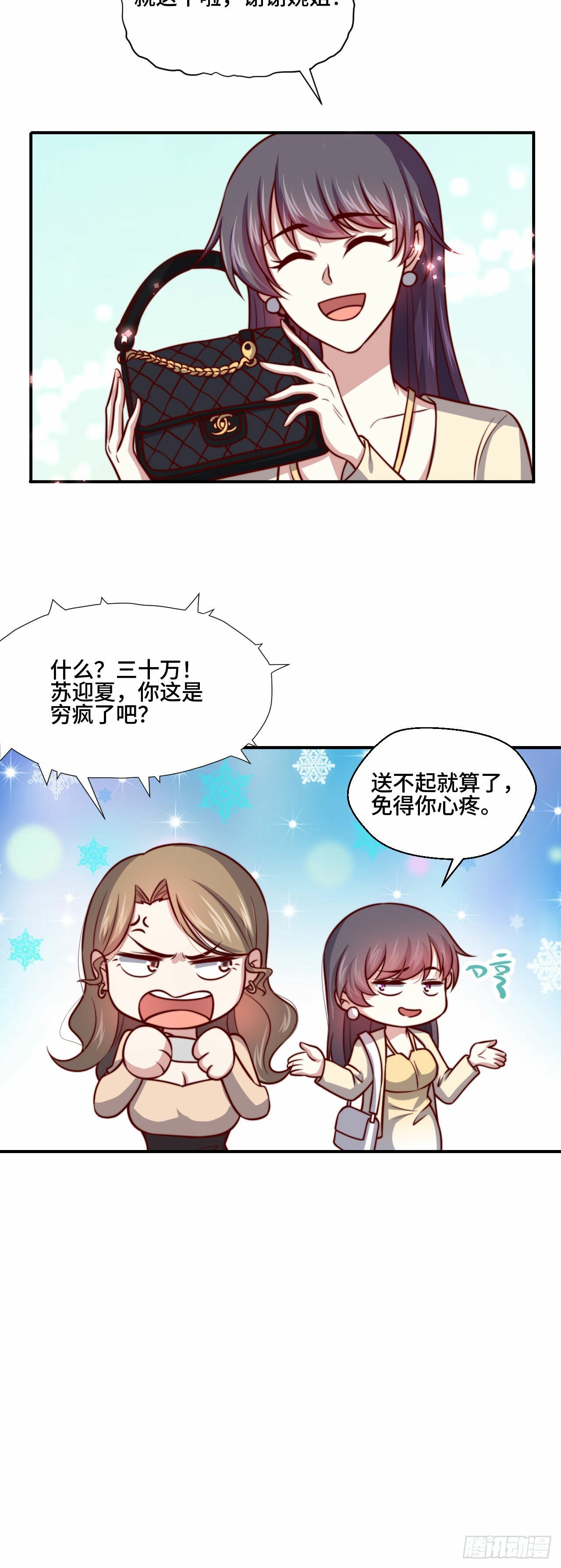 《我是韩三千》106全买了 第18页