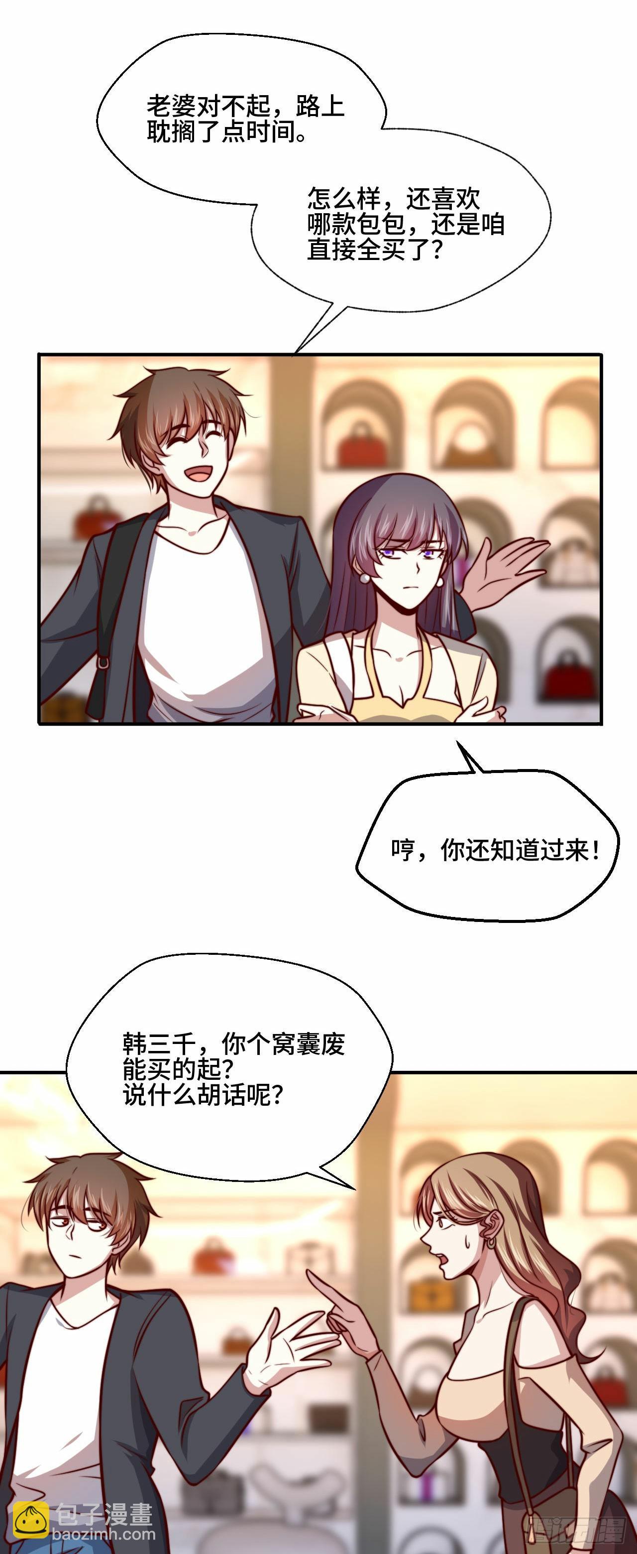 《我是韩三千》106全买了 第20页