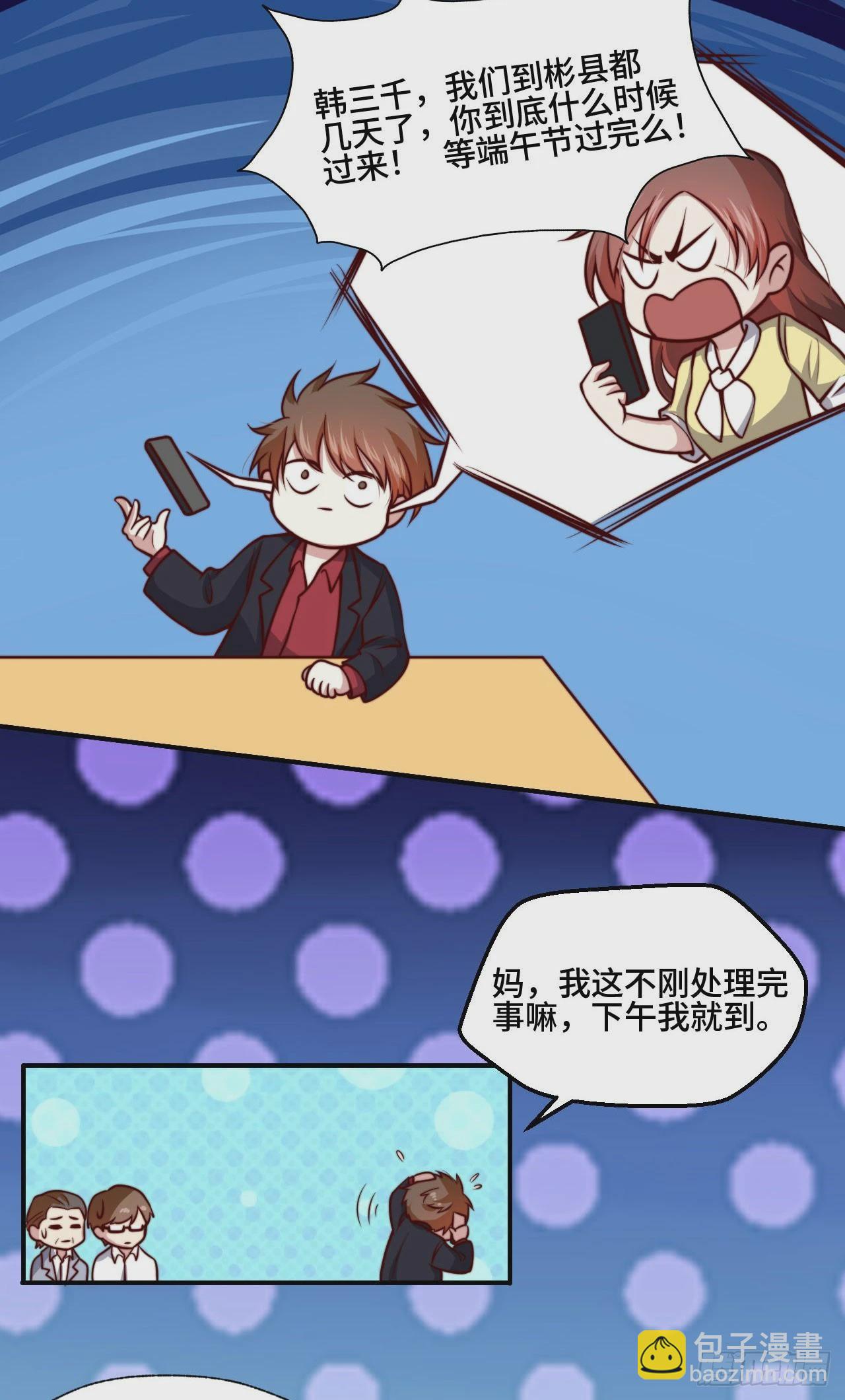 《我是韩三千》106全买了 第4页