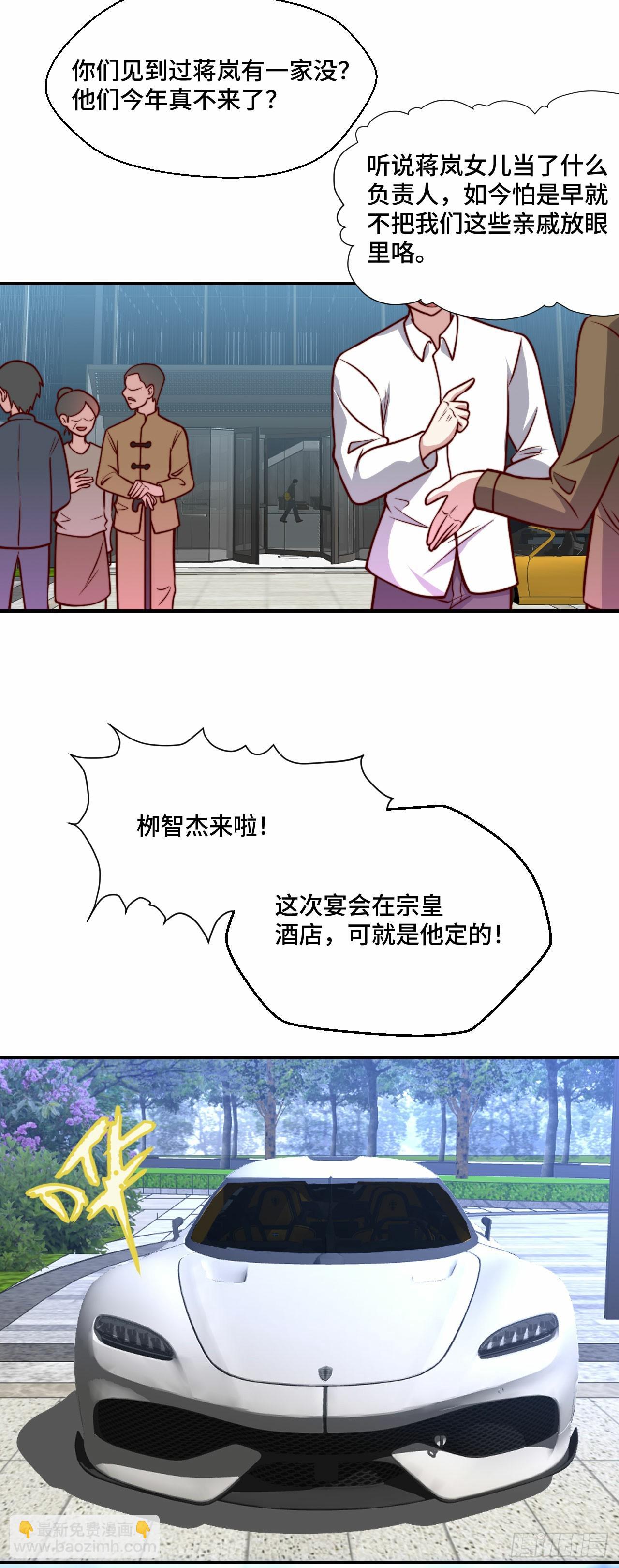 《我是韩三千》107 端午宴会 第10页
