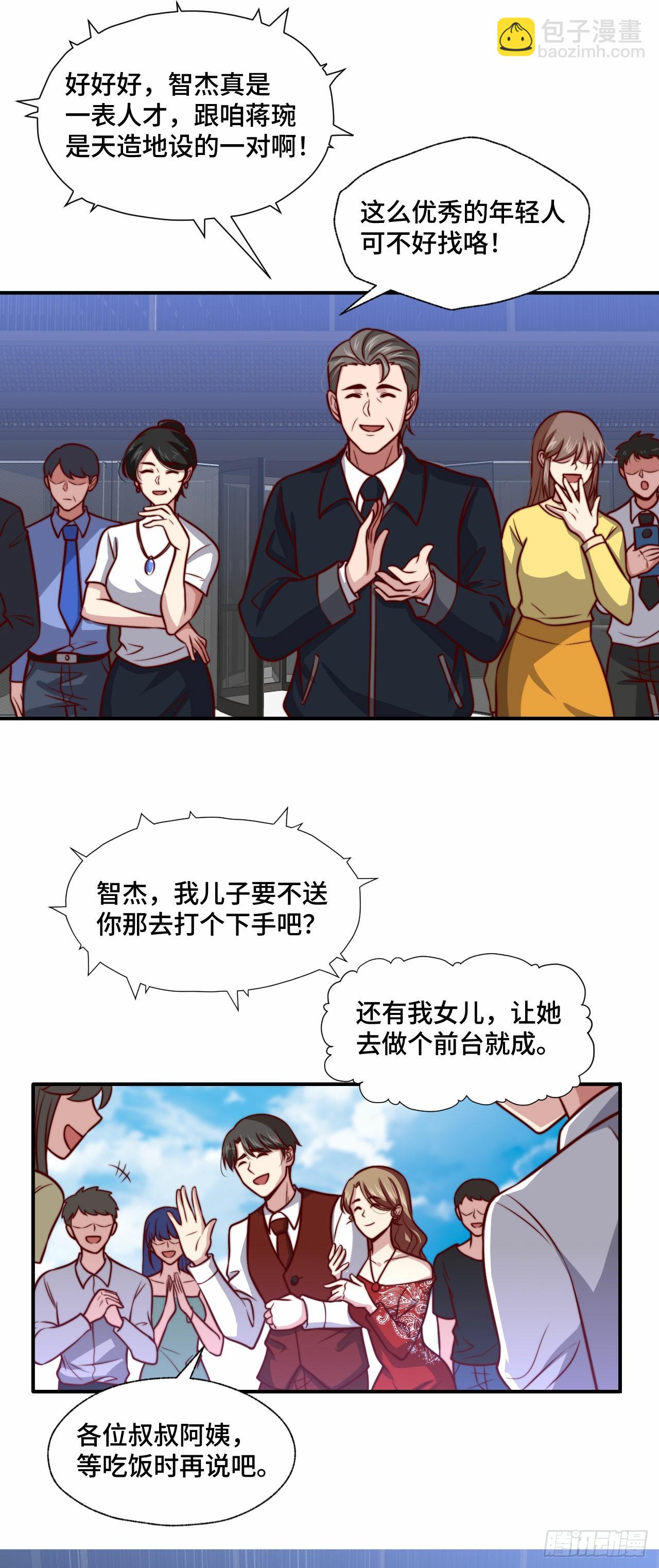 《我是韩三千》107 端午宴会 第12页