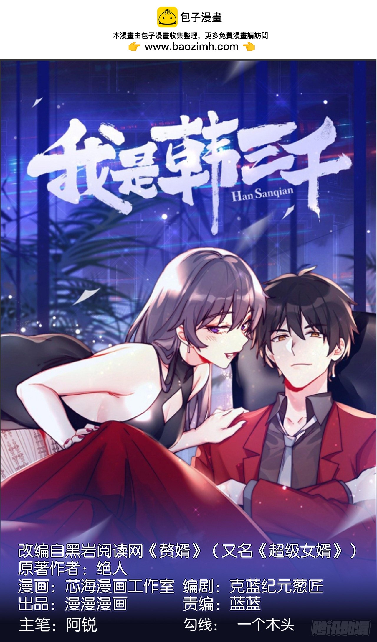 《我是韩三千》107 端午宴会 第1页