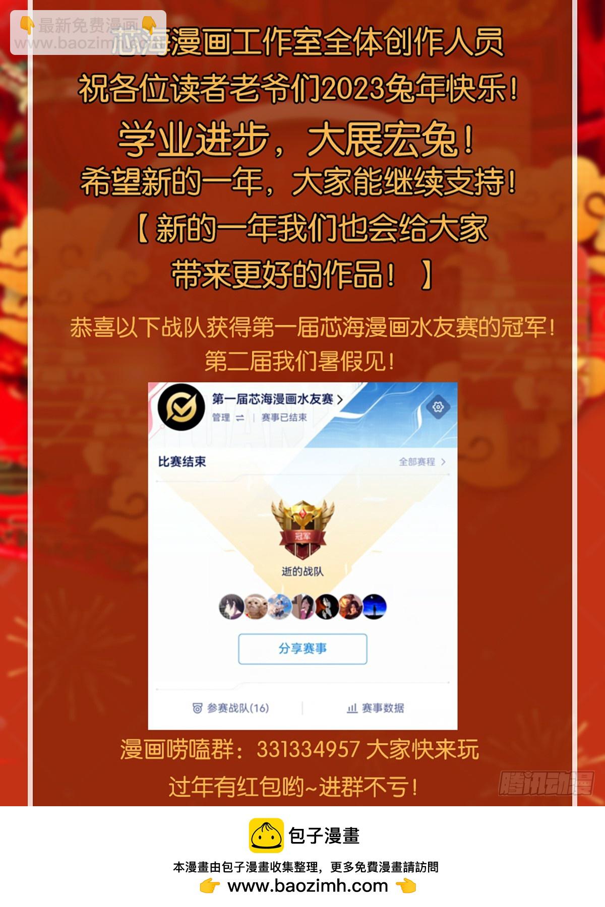 《我是韩三千》107 端午宴会 第23页